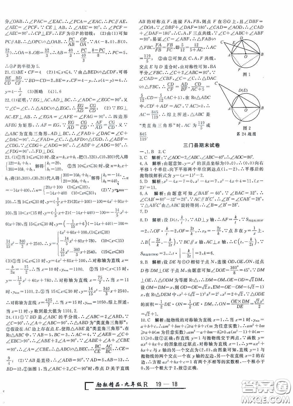 勵耘書業(yè)2020新版浙江期末九年級上冊試卷數(shù)學(xué)人教版答案