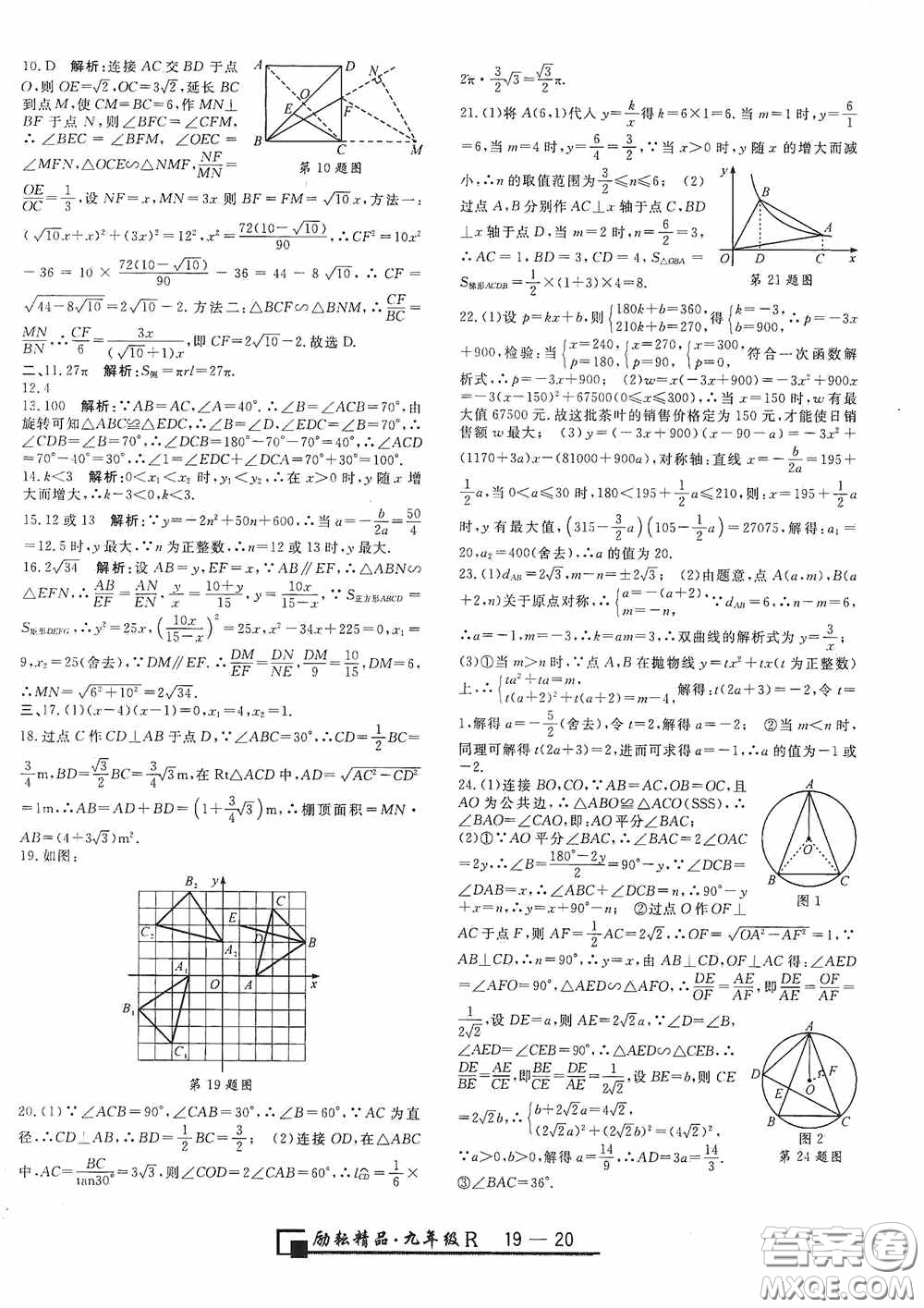勵耘書業(yè)2020新版浙江期末九年級上冊試卷數(shù)學(xué)人教版答案