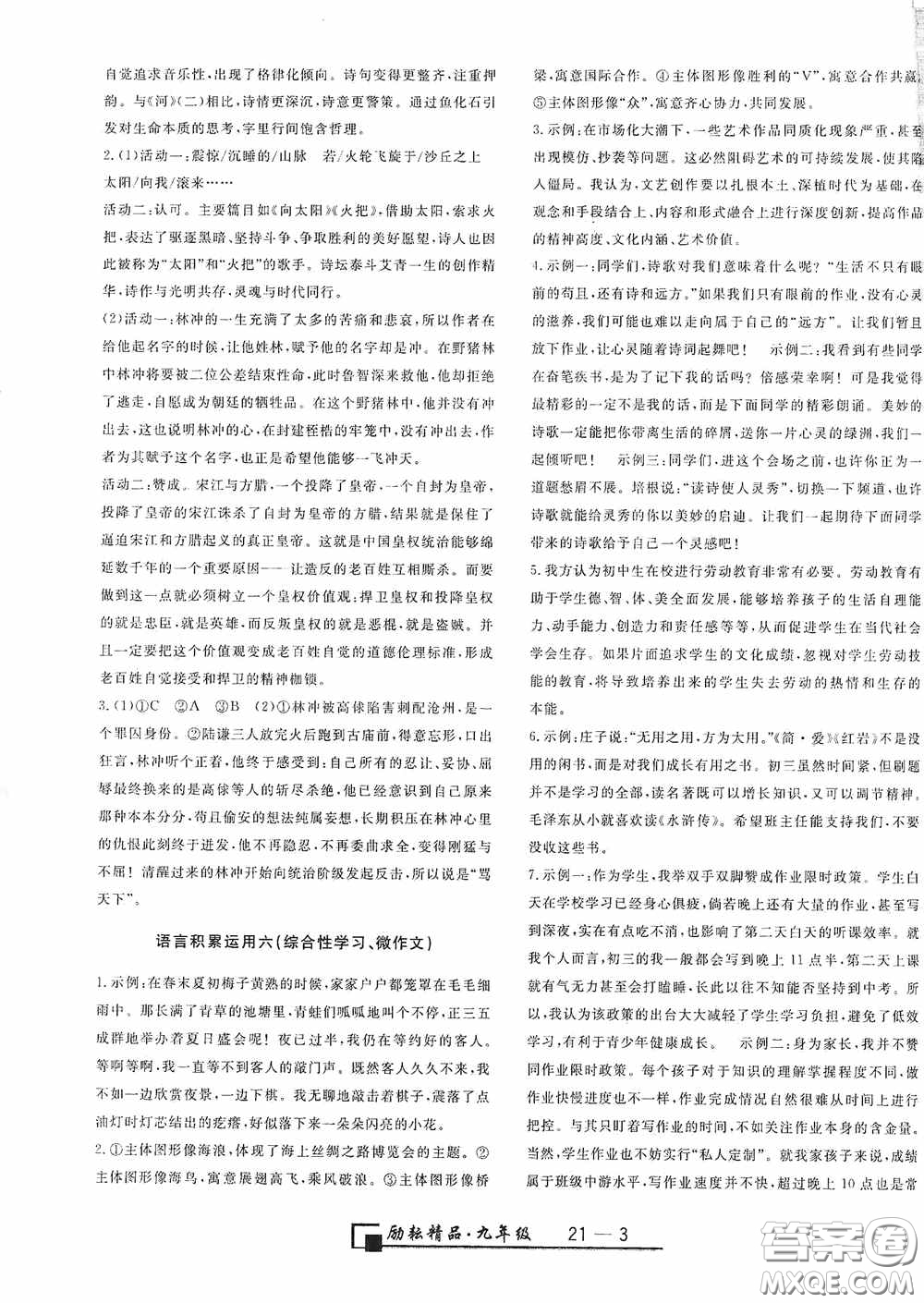 延邊人民出版社2020浙江期末九年級語文上冊人教版答案