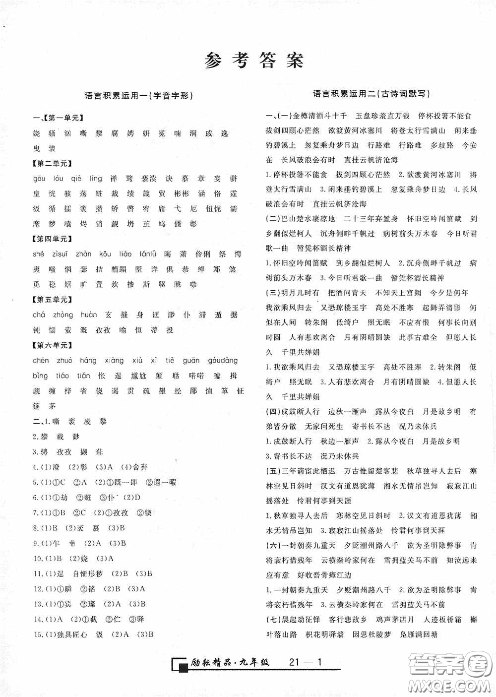 延邊人民出版社2020浙江期末九年級語文上冊人教版答案