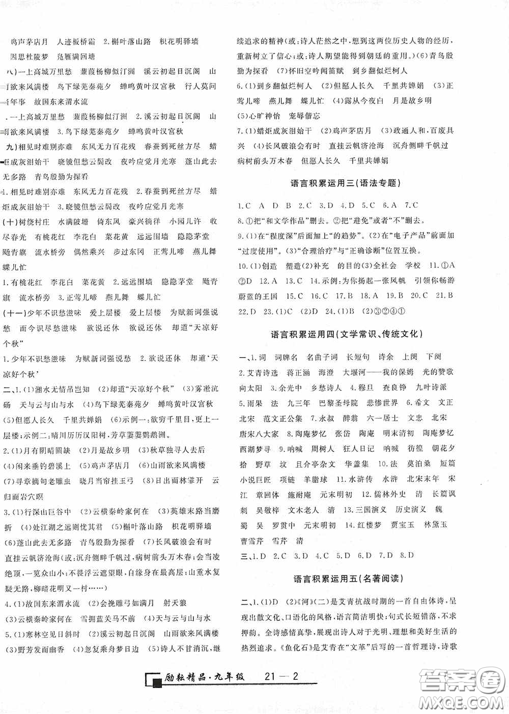 延邊人民出版社2020浙江期末九年級語文上冊人教版答案