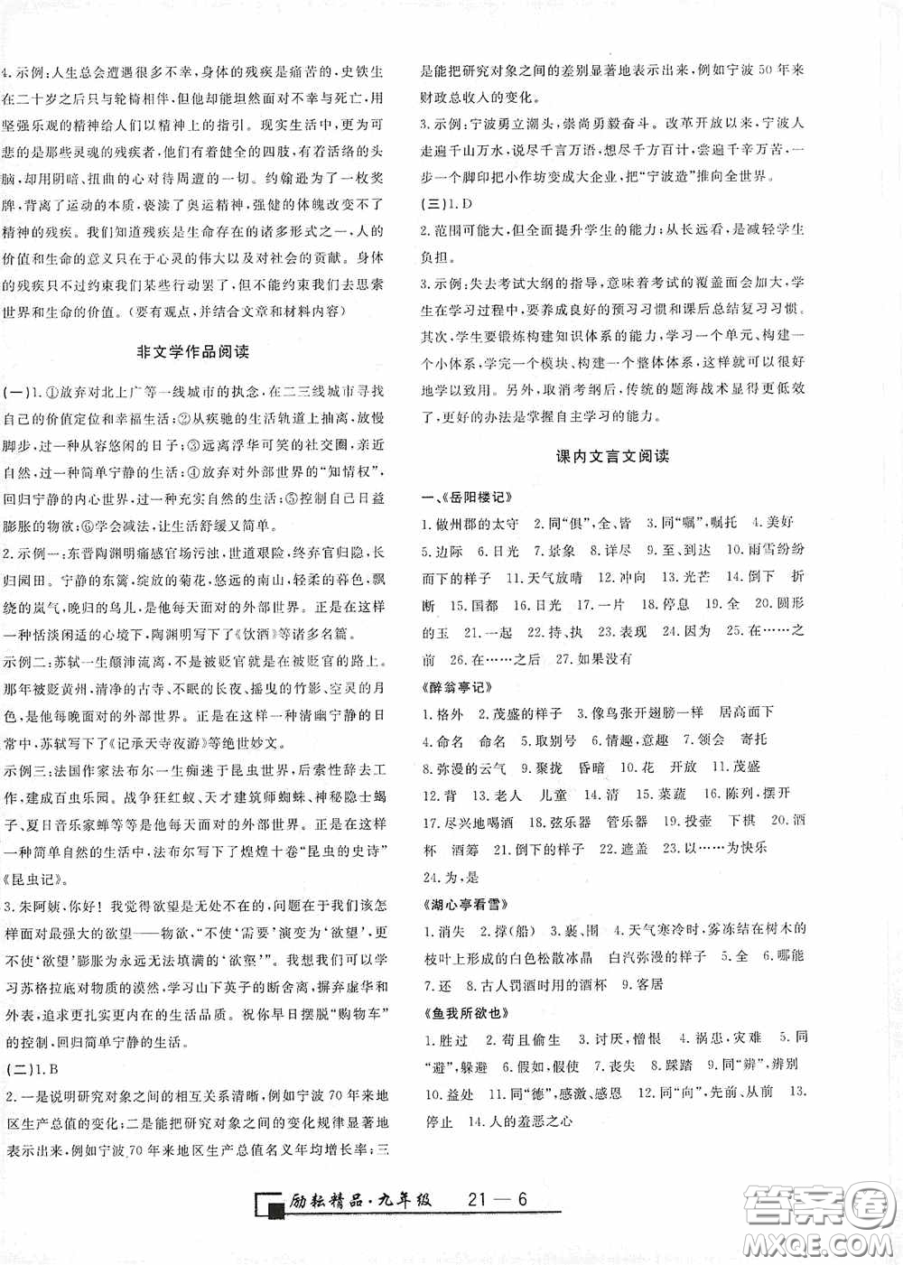 延邊人民出版社2020浙江期末九年級語文上冊人教版答案