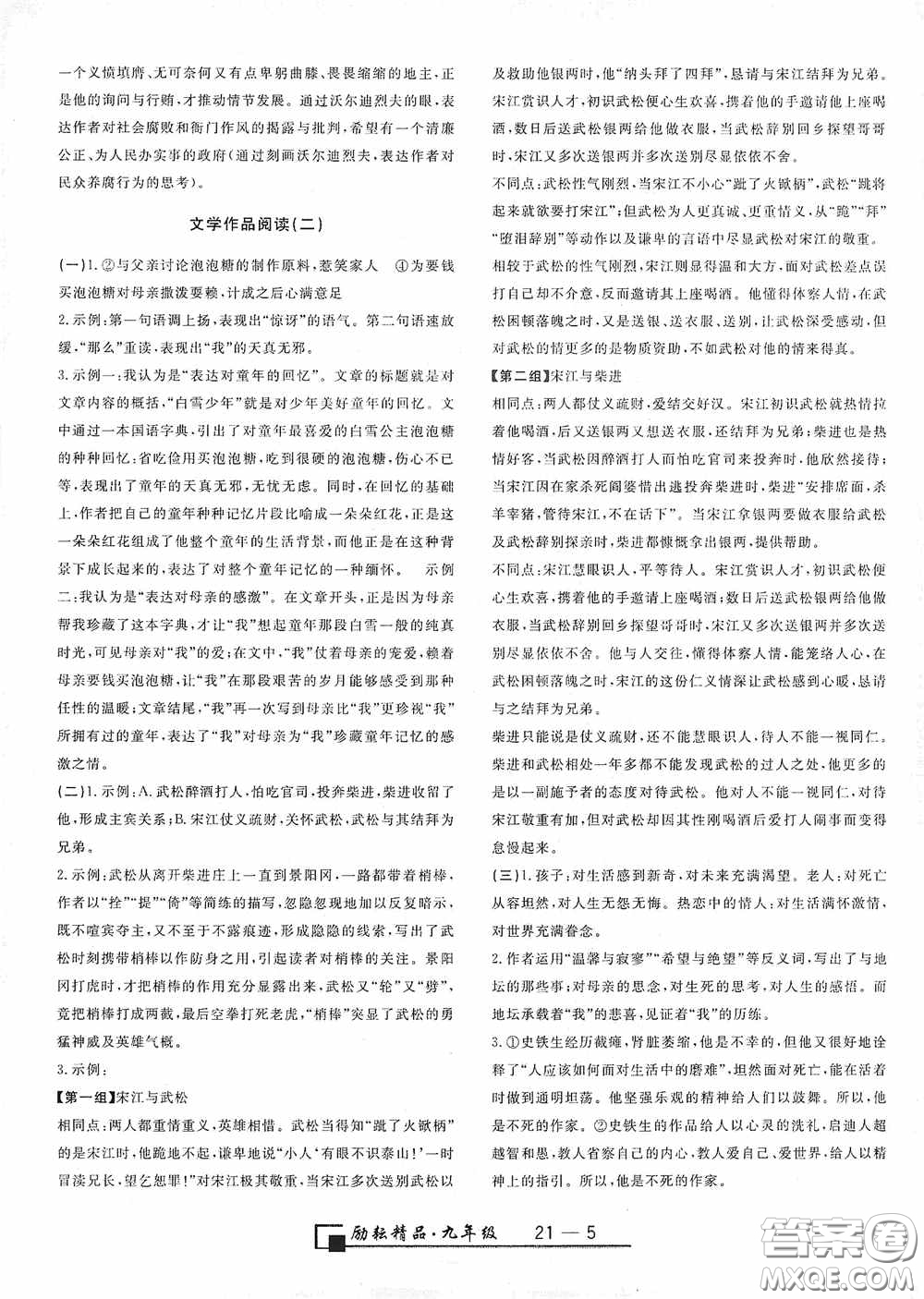 延邊人民出版社2020浙江期末九年級語文上冊人教版答案