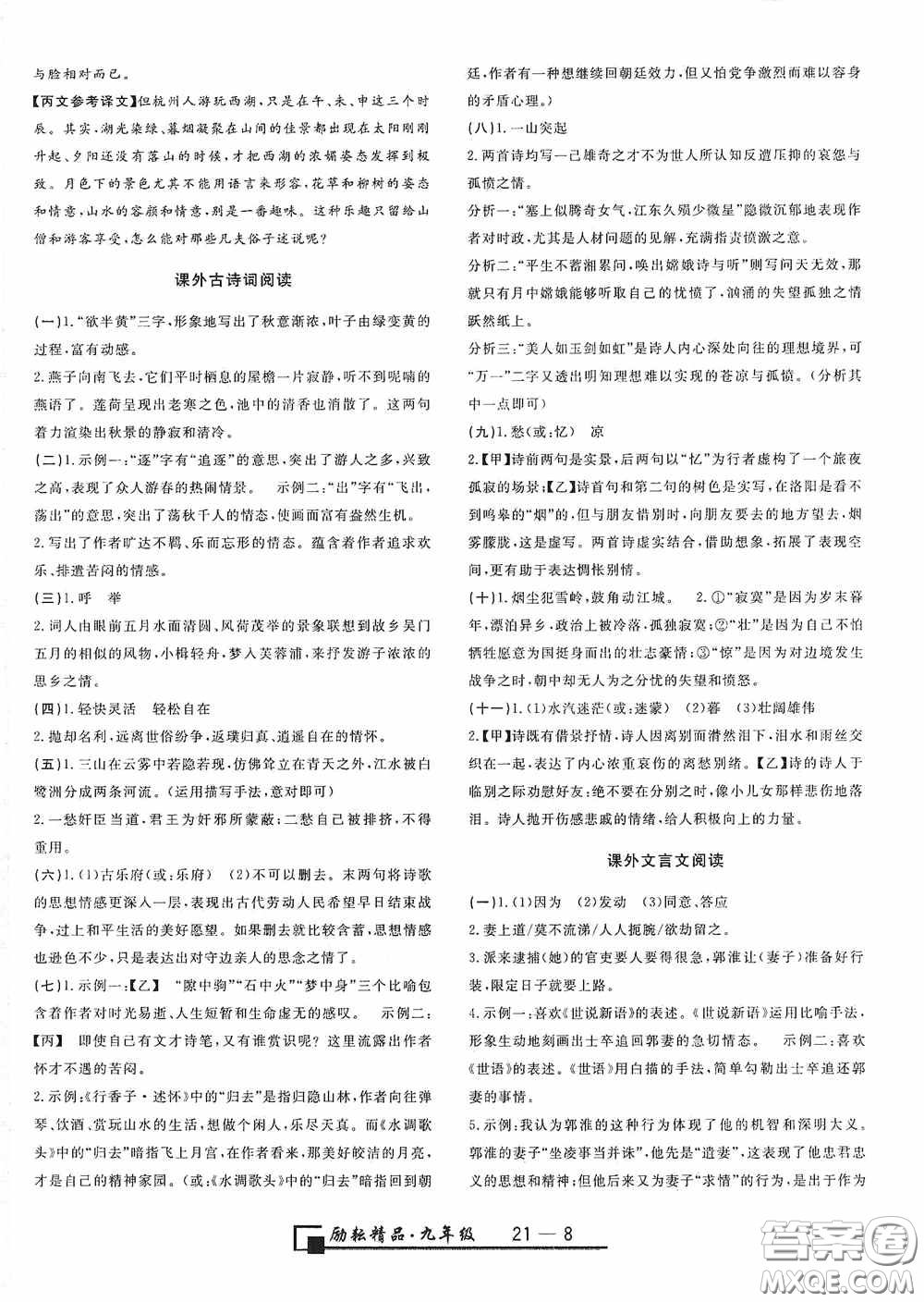 延邊人民出版社2020浙江期末九年級語文上冊人教版答案