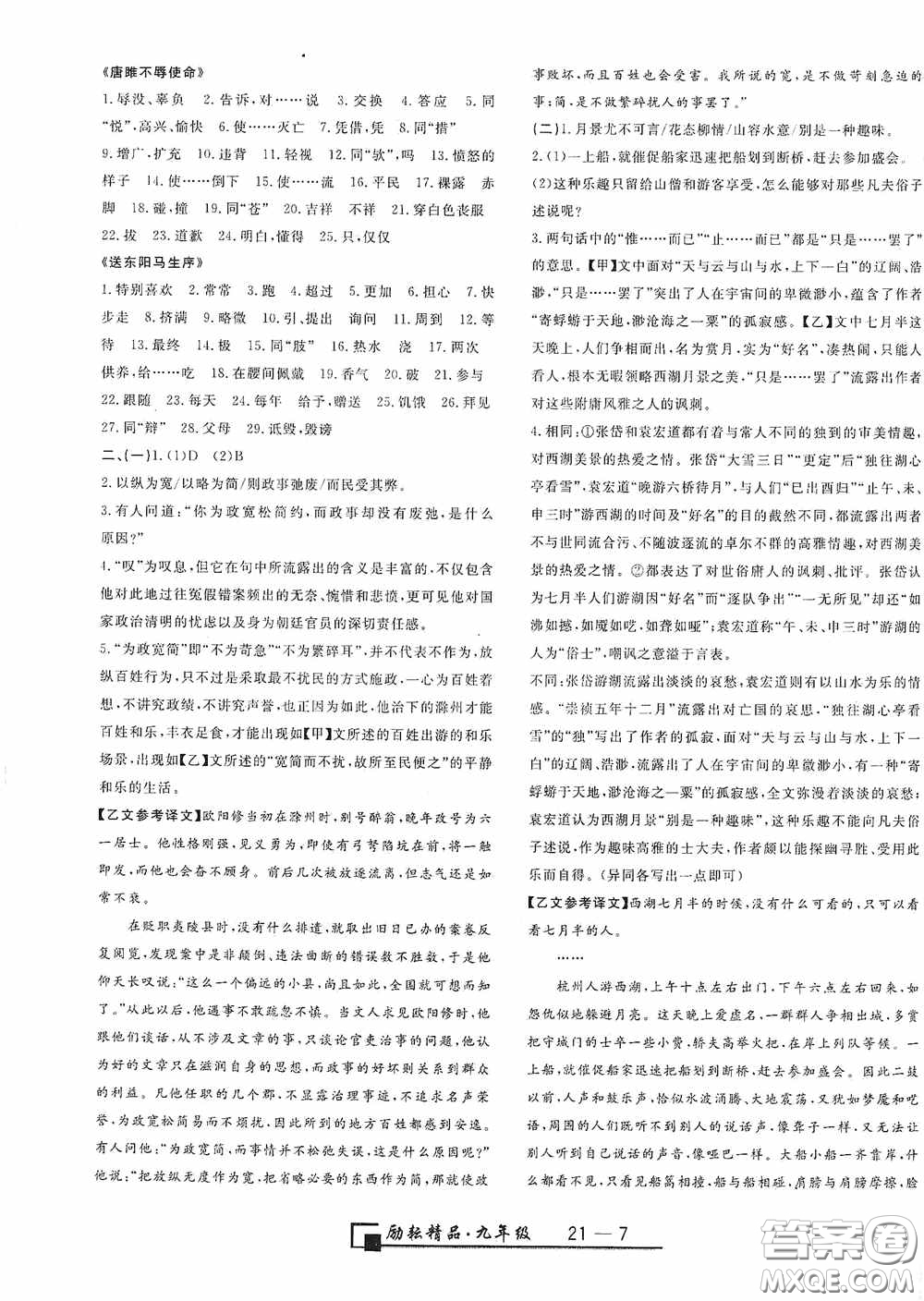 延邊人民出版社2020浙江期末九年級語文上冊人教版答案