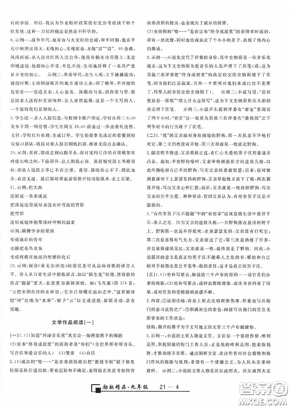 延邊人民出版社2020浙江期末九年級語文上冊人教版答案