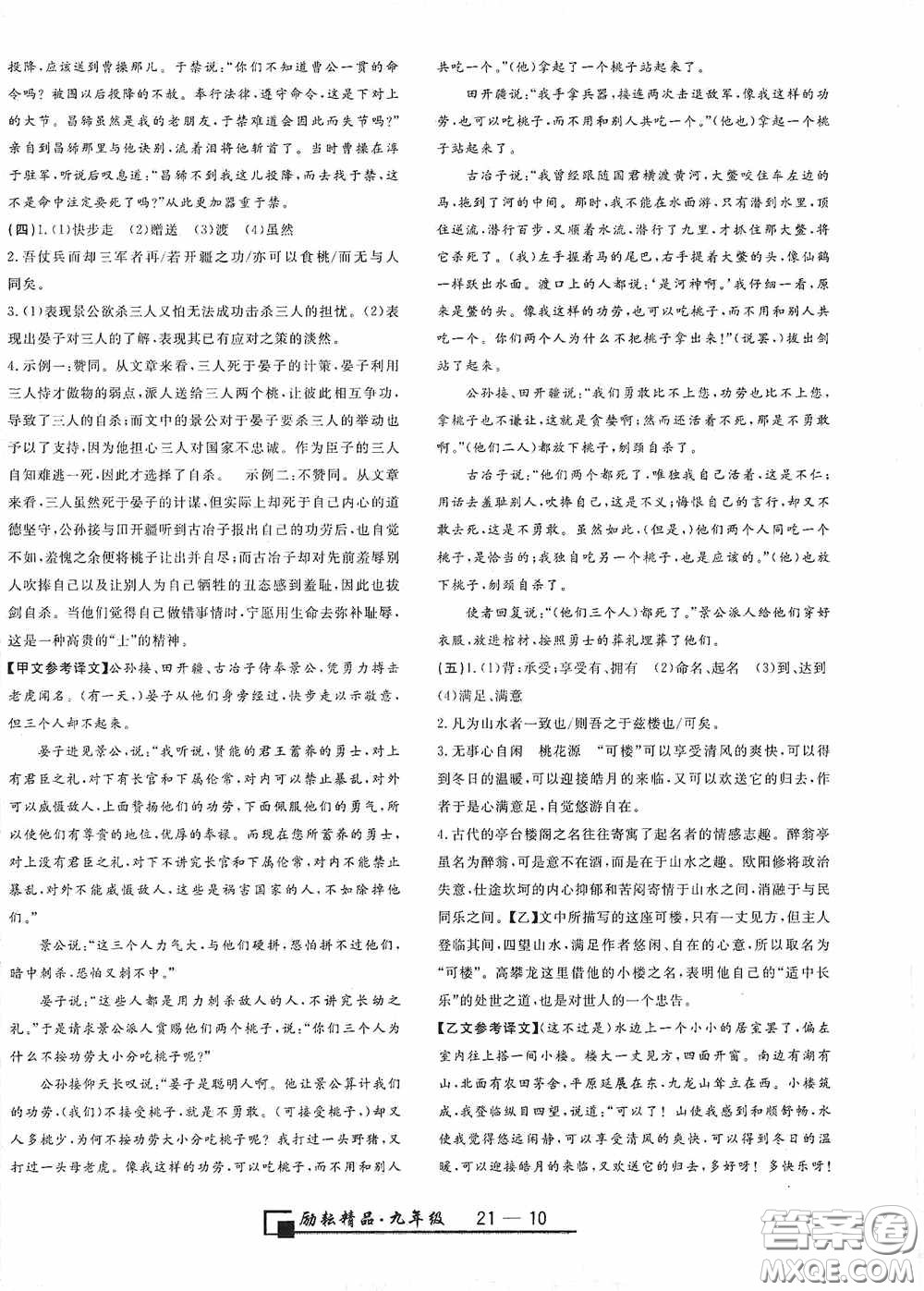 延邊人民出版社2020浙江期末九年級語文上冊人教版答案
