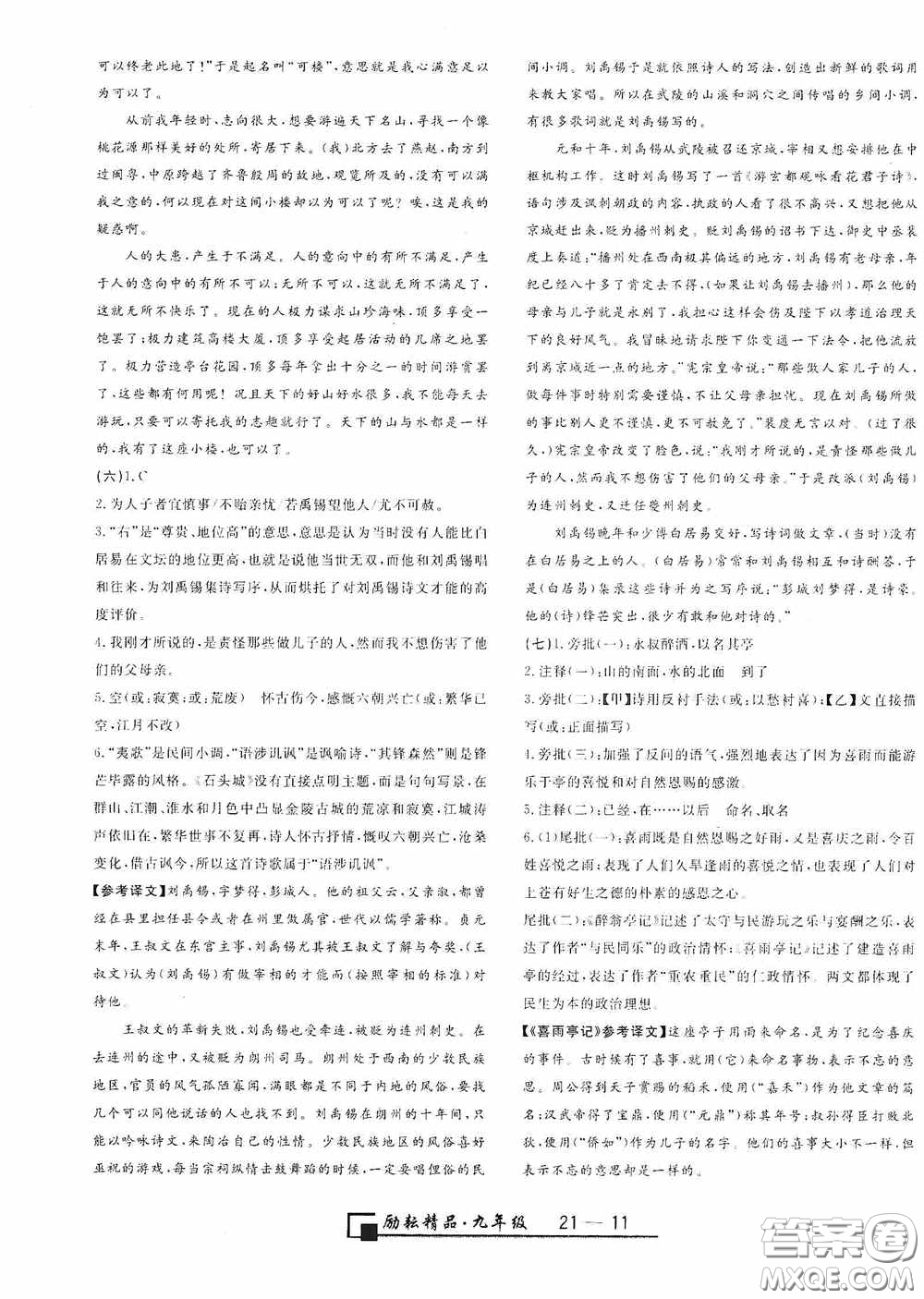 延邊人民出版社2020浙江期末九年級語文上冊人教版答案