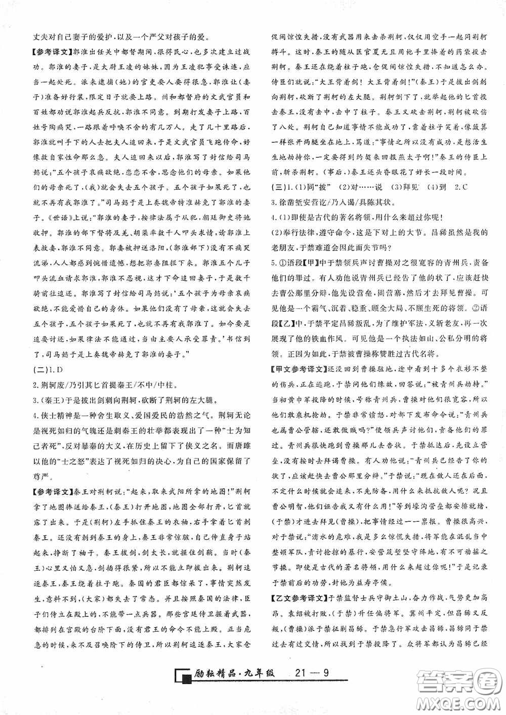 延邊人民出版社2020浙江期末九年級語文上冊人教版答案