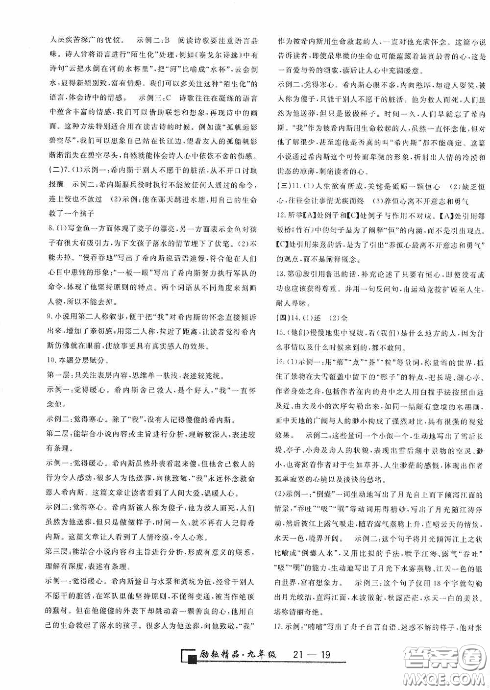 延邊人民出版社2020浙江期末九年級語文上冊人教版答案