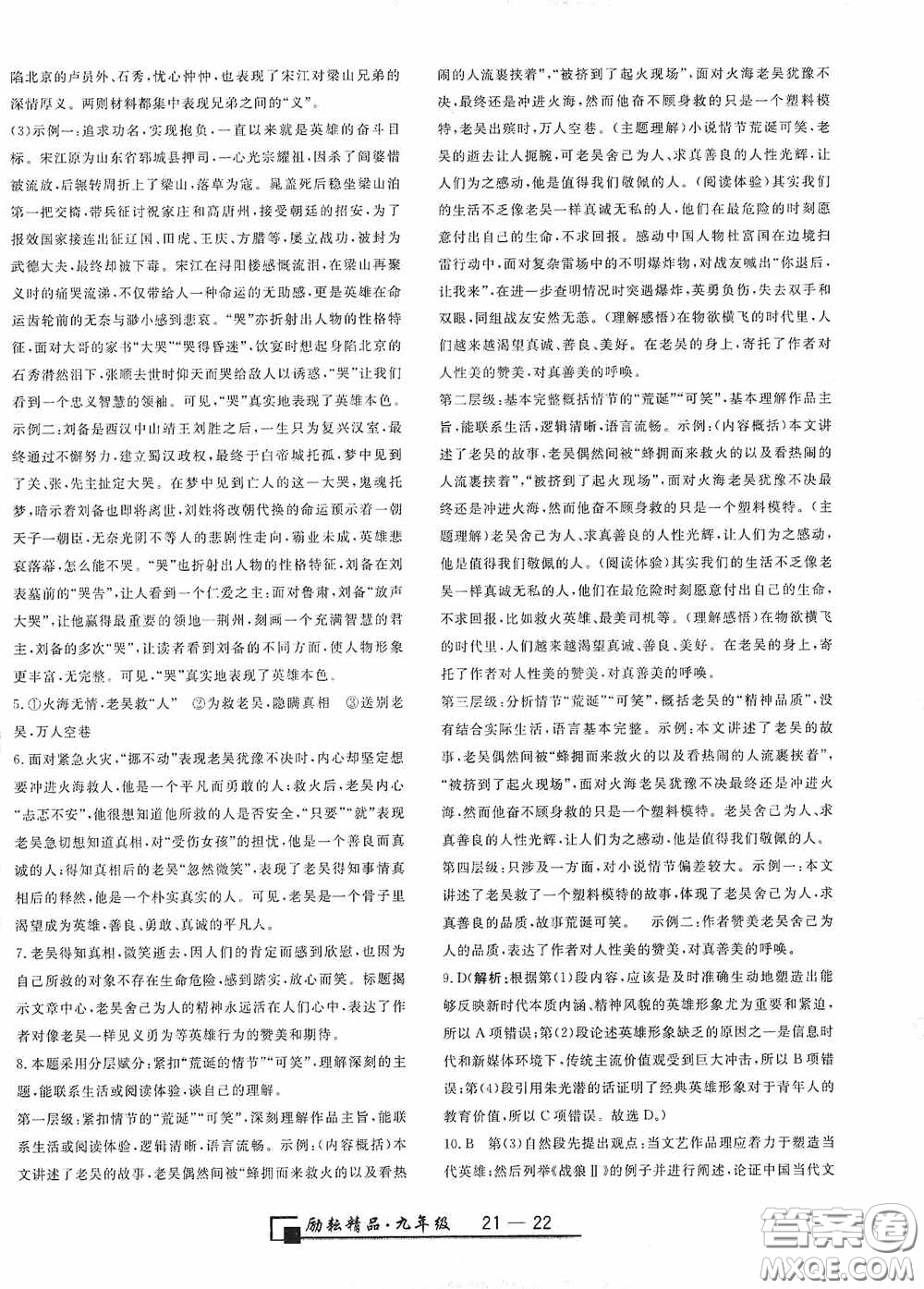 延邊人民出版社2020浙江期末九年級語文上冊人教版答案