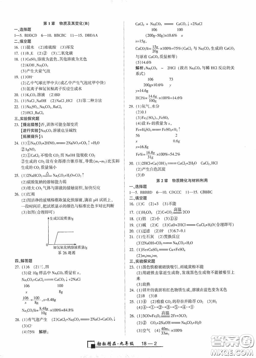 勵耘書業(yè)2020新版浙江期末九年級上冊試卷科學(xué)浙教版答案