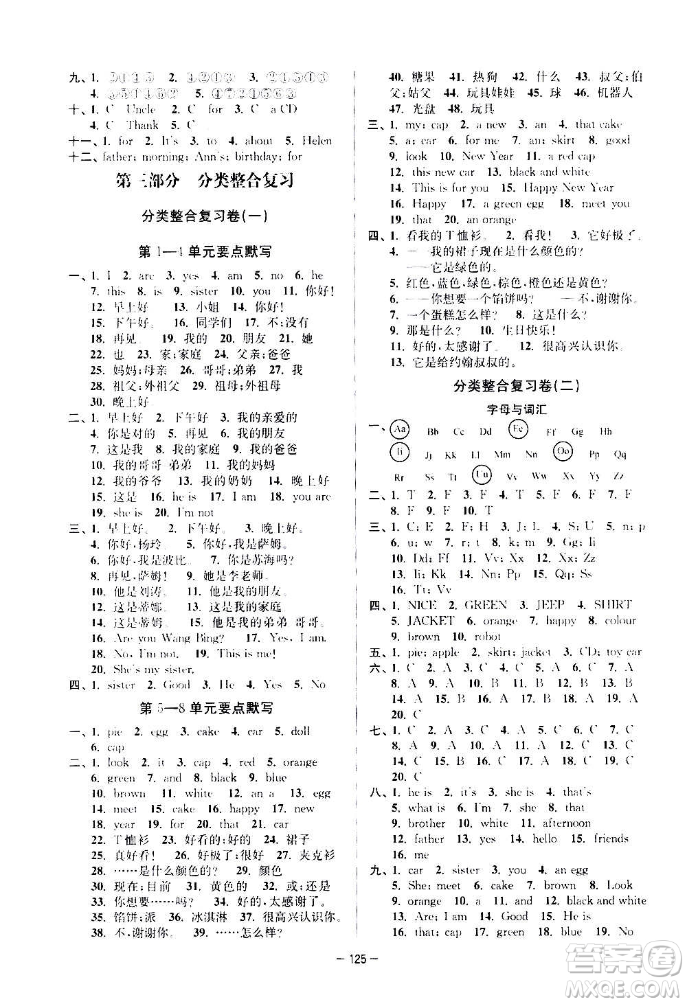 延邊大學(xué)出版社2020江蘇好卷英語三年級上冊譯林版答案
