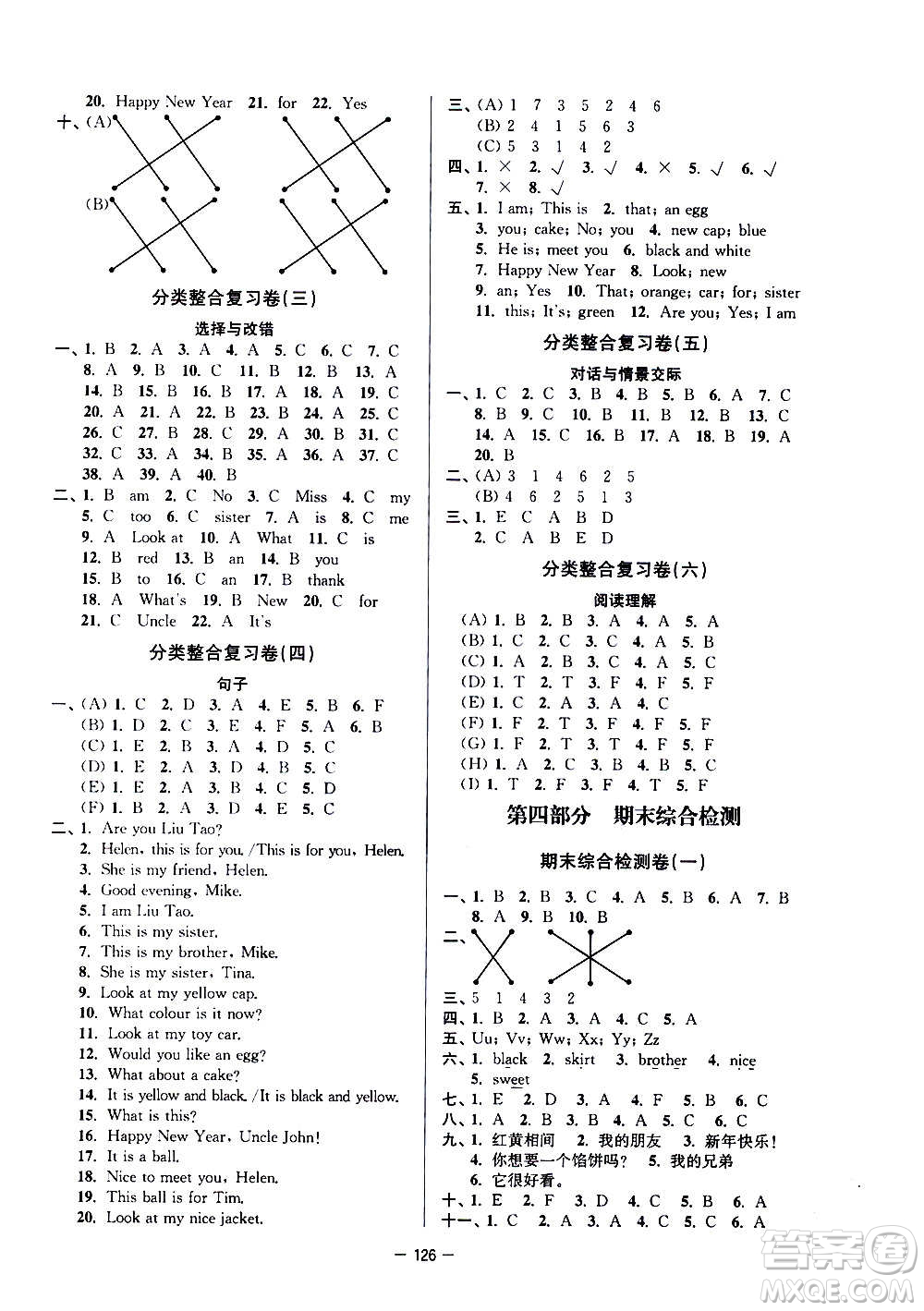 延邊大學(xué)出版社2020江蘇好卷英語三年級上冊譯林版答案