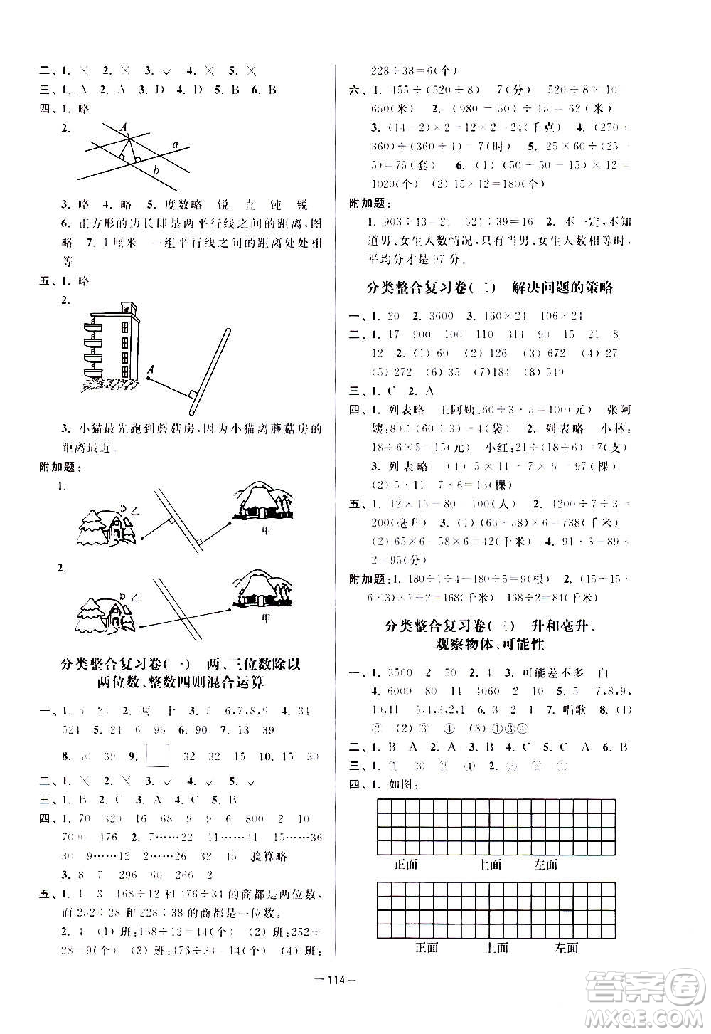 延邊大學(xué)出版社2020江蘇好卷數(shù)學(xué)四年級(jí)上冊蘇教版答案