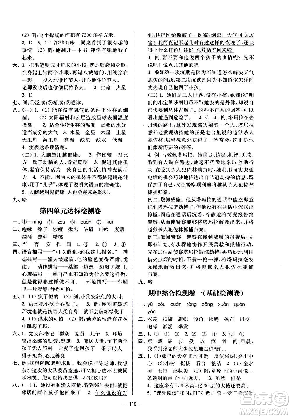 沈陽(yáng)出版社2020江蘇好卷語(yǔ)文六年級(jí)上冊(cè)部編版答案