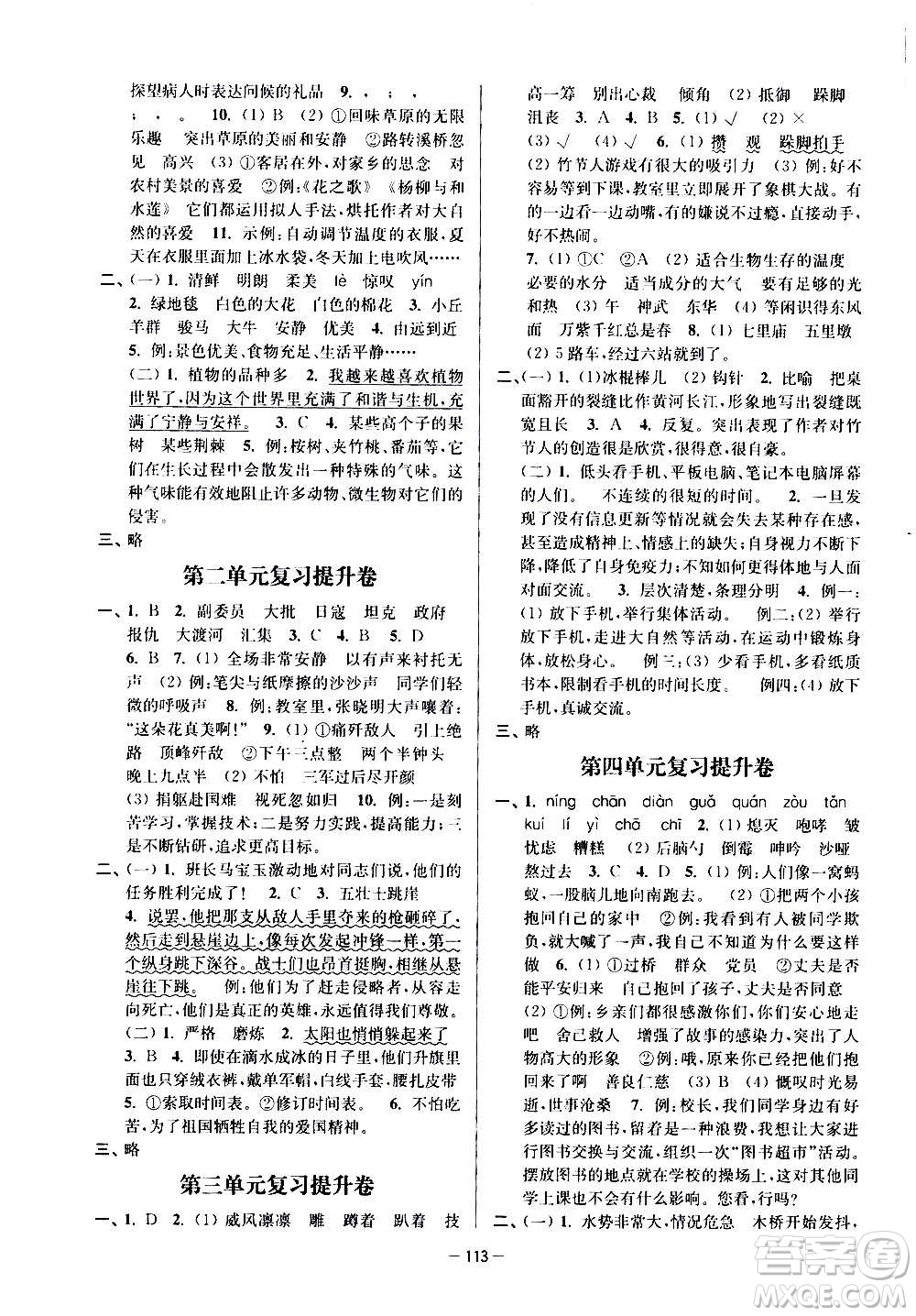 沈陽(yáng)出版社2020江蘇好卷語(yǔ)文六年級(jí)上冊(cè)部編版答案