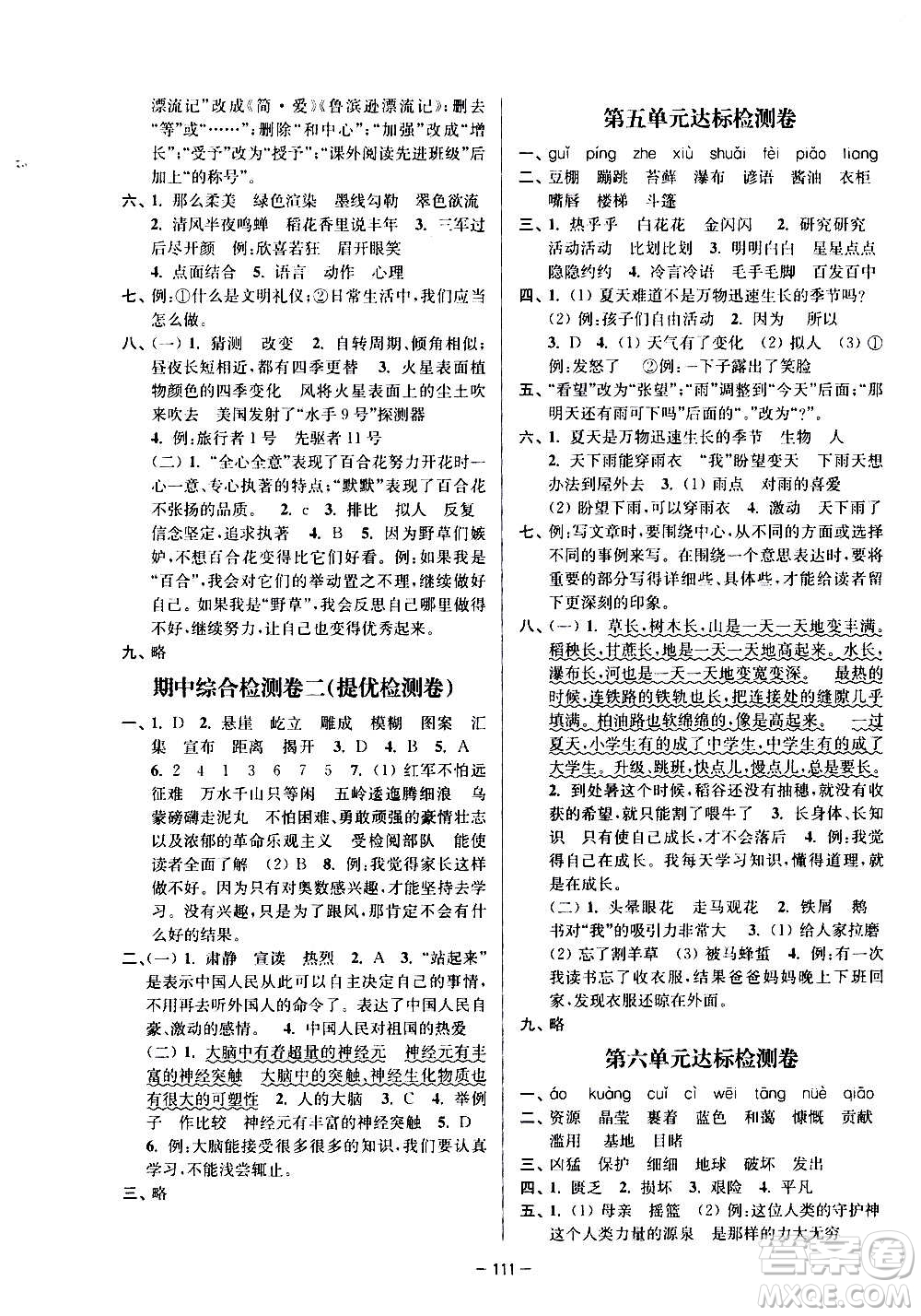 沈陽(yáng)出版社2020江蘇好卷語(yǔ)文六年級(jí)上冊(cè)部編版答案