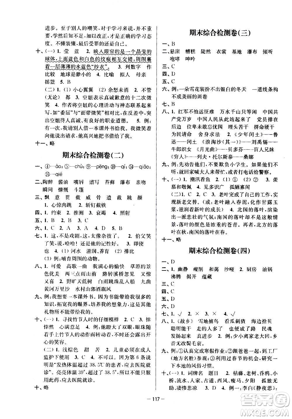 沈陽(yáng)出版社2020江蘇好卷語(yǔ)文六年級(jí)上冊(cè)部編版答案