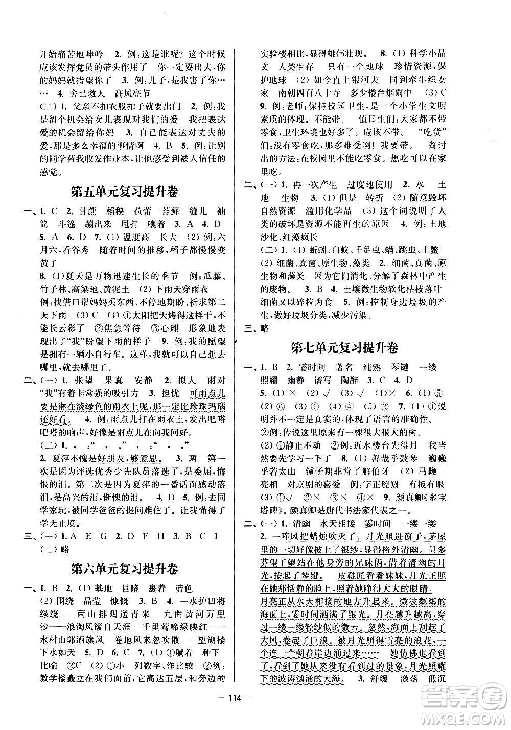 沈陽(yáng)出版社2020江蘇好卷語(yǔ)文六年級(jí)上冊(cè)部編版答案