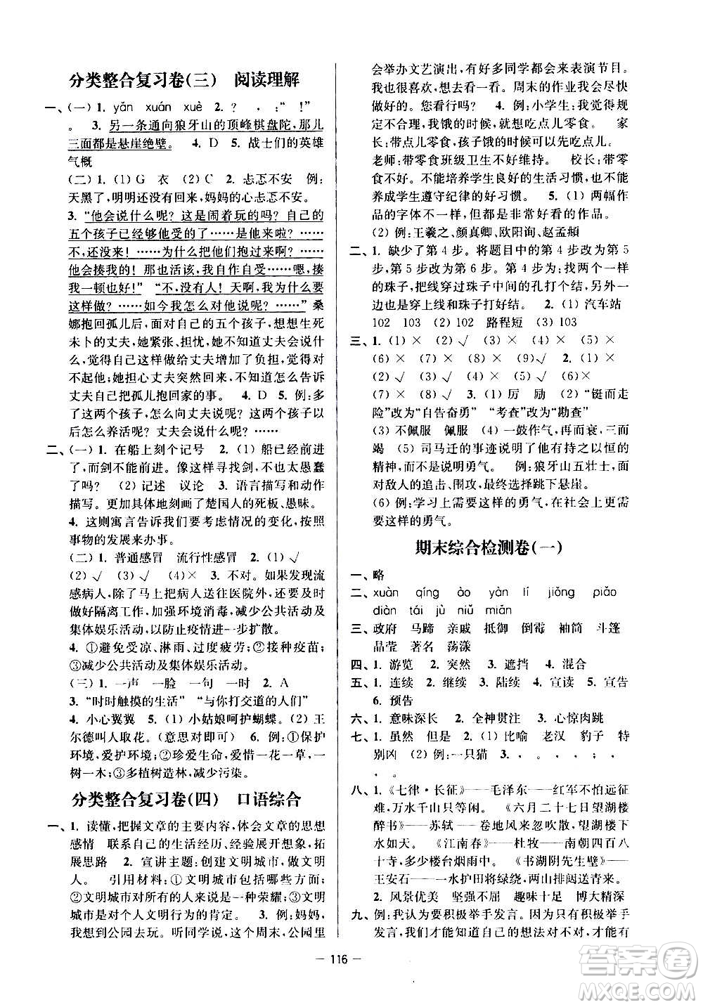 沈陽(yáng)出版社2020江蘇好卷語(yǔ)文六年級(jí)上冊(cè)部編版答案