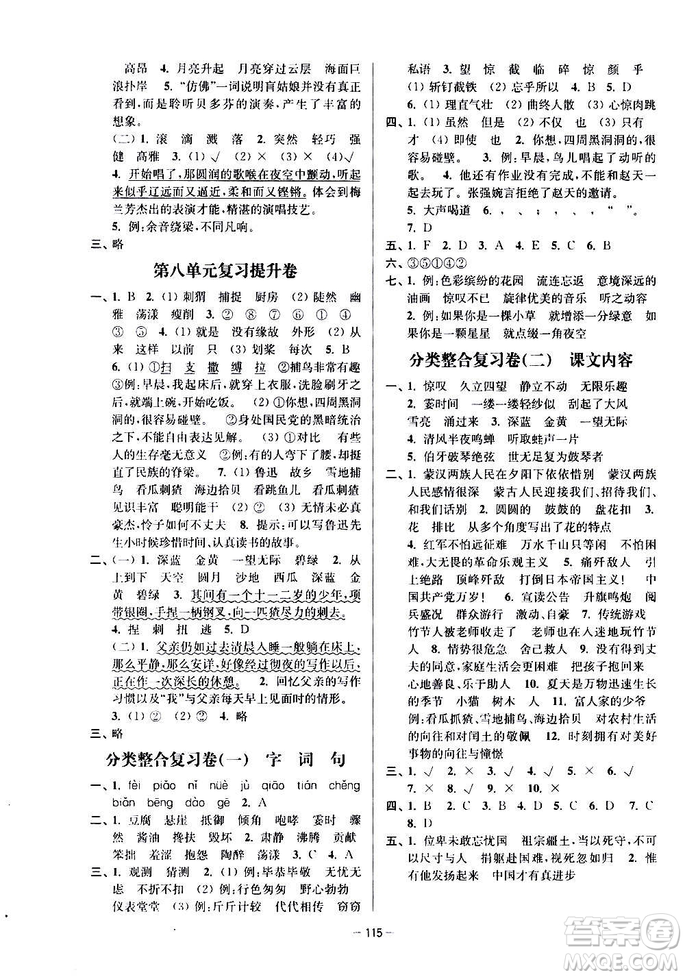 沈陽(yáng)出版社2020江蘇好卷語(yǔ)文六年級(jí)上冊(cè)部編版答案