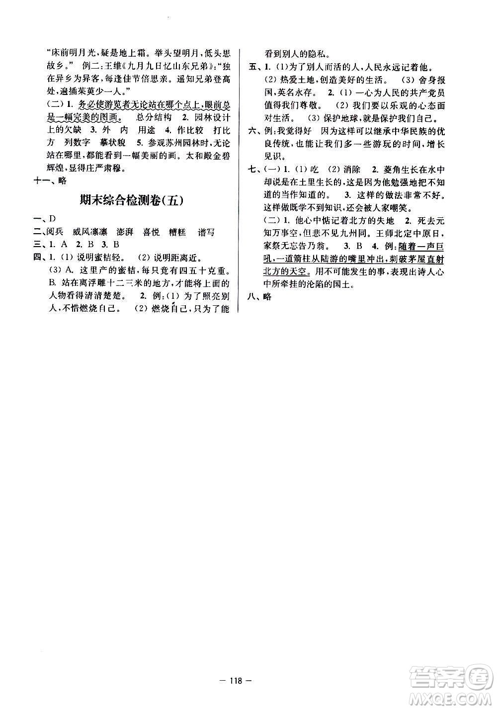 沈陽(yáng)出版社2020江蘇好卷語(yǔ)文六年級(jí)上冊(cè)部編版答案