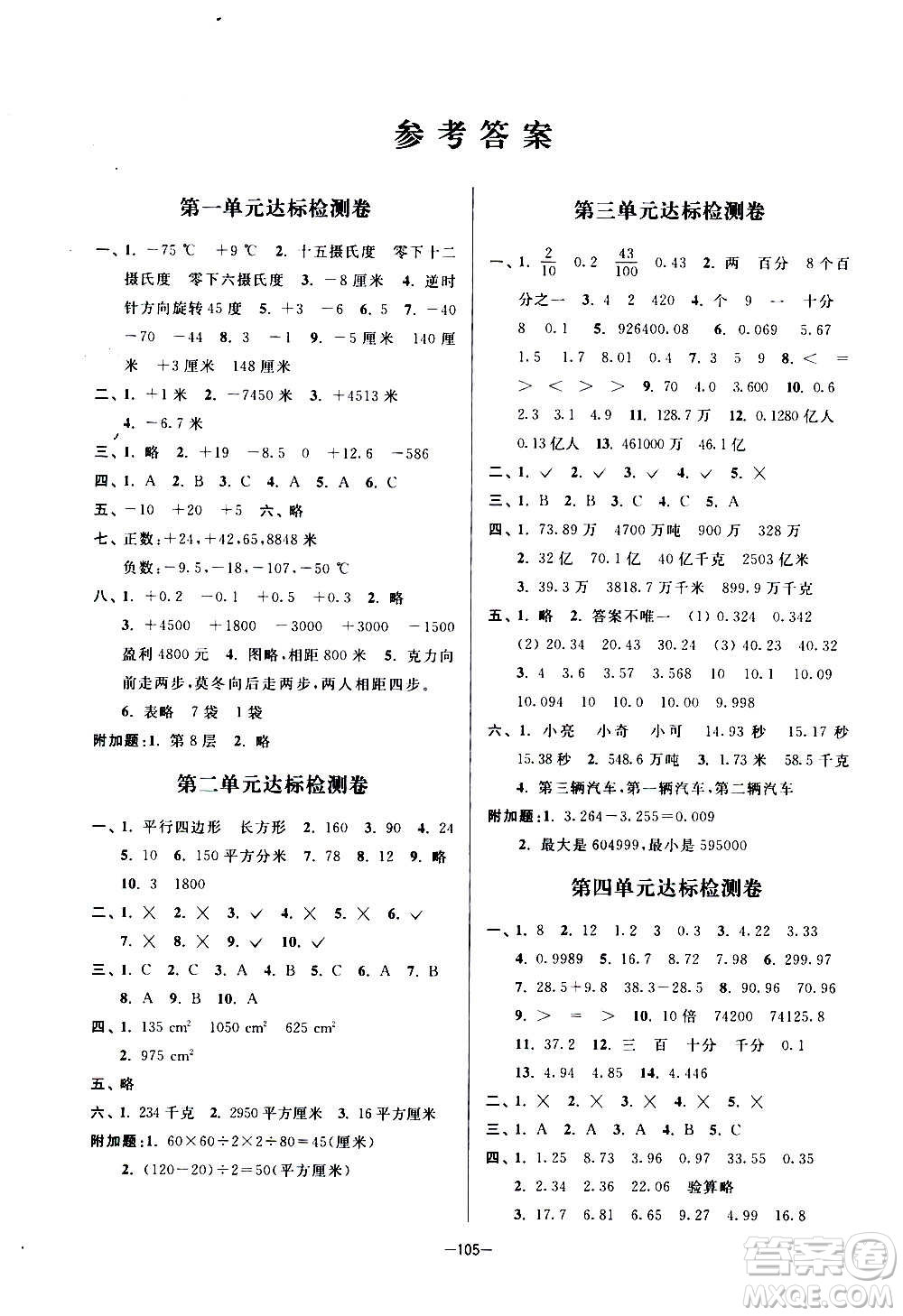 延邊大學出版社2020江蘇好卷數(shù)學五年級上冊蘇教版答案