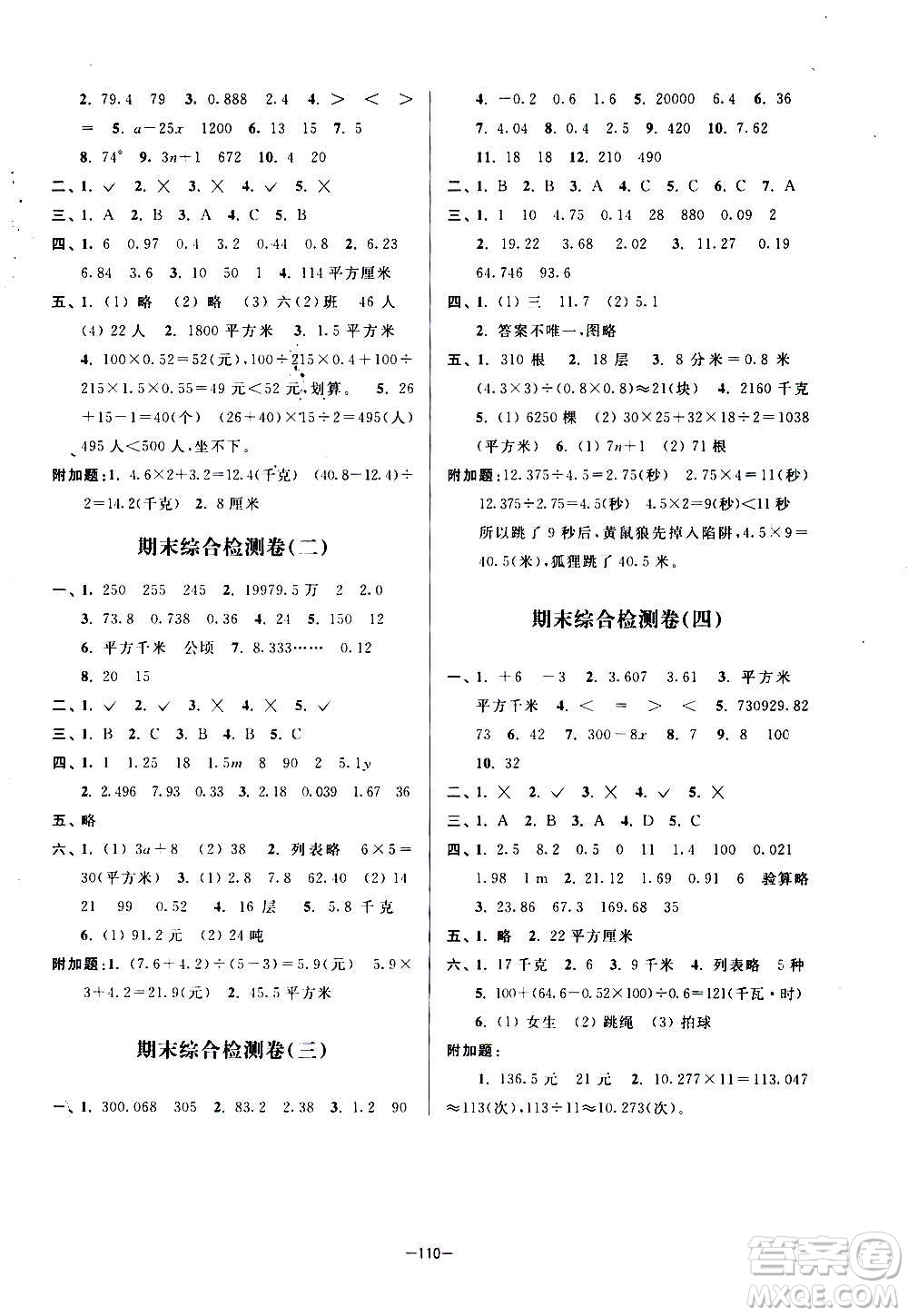 延邊大學出版社2020江蘇好卷數(shù)學五年級上冊蘇教版答案
