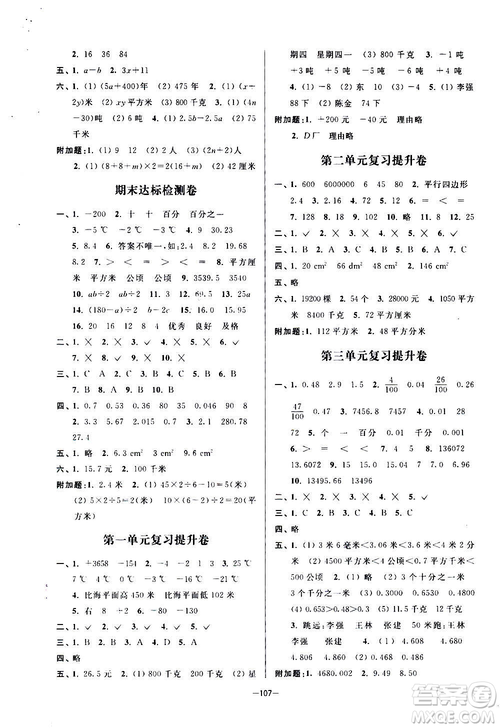 延邊大學出版社2020江蘇好卷數(shù)學五年級上冊蘇教版答案