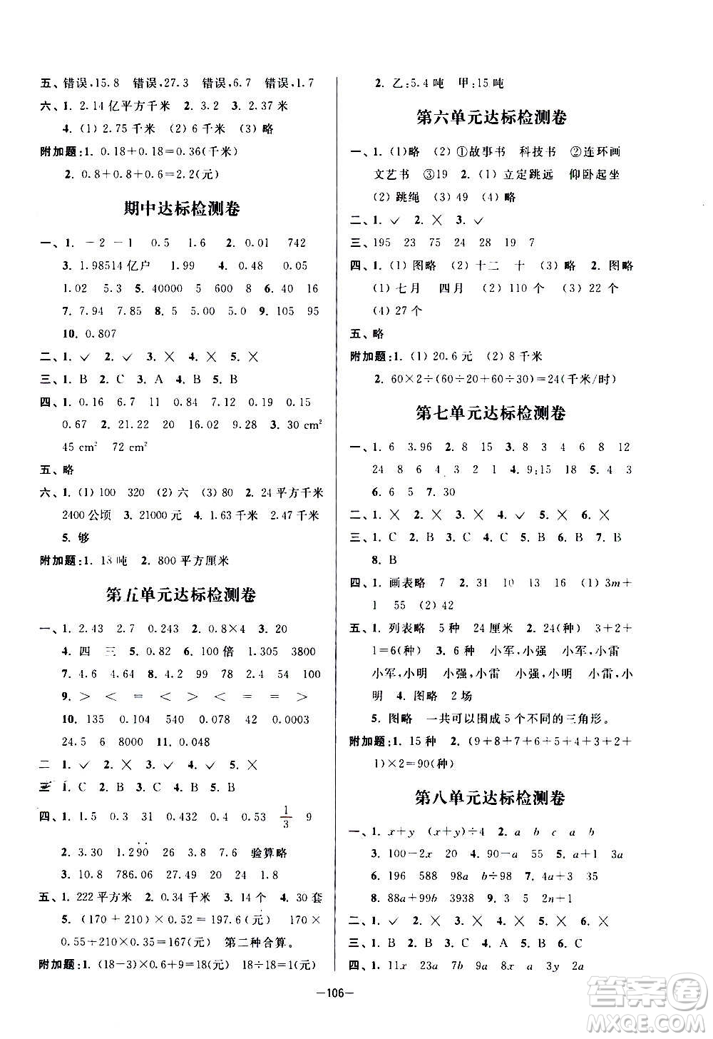 延邊大學出版社2020江蘇好卷數(shù)學五年級上冊蘇教版答案