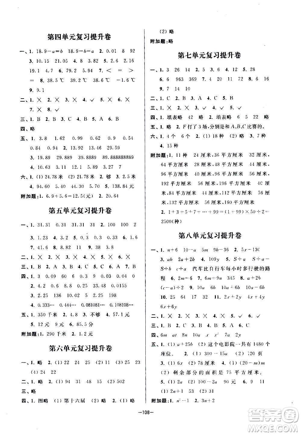 延邊大學出版社2020江蘇好卷數(shù)學五年級上冊蘇教版答案