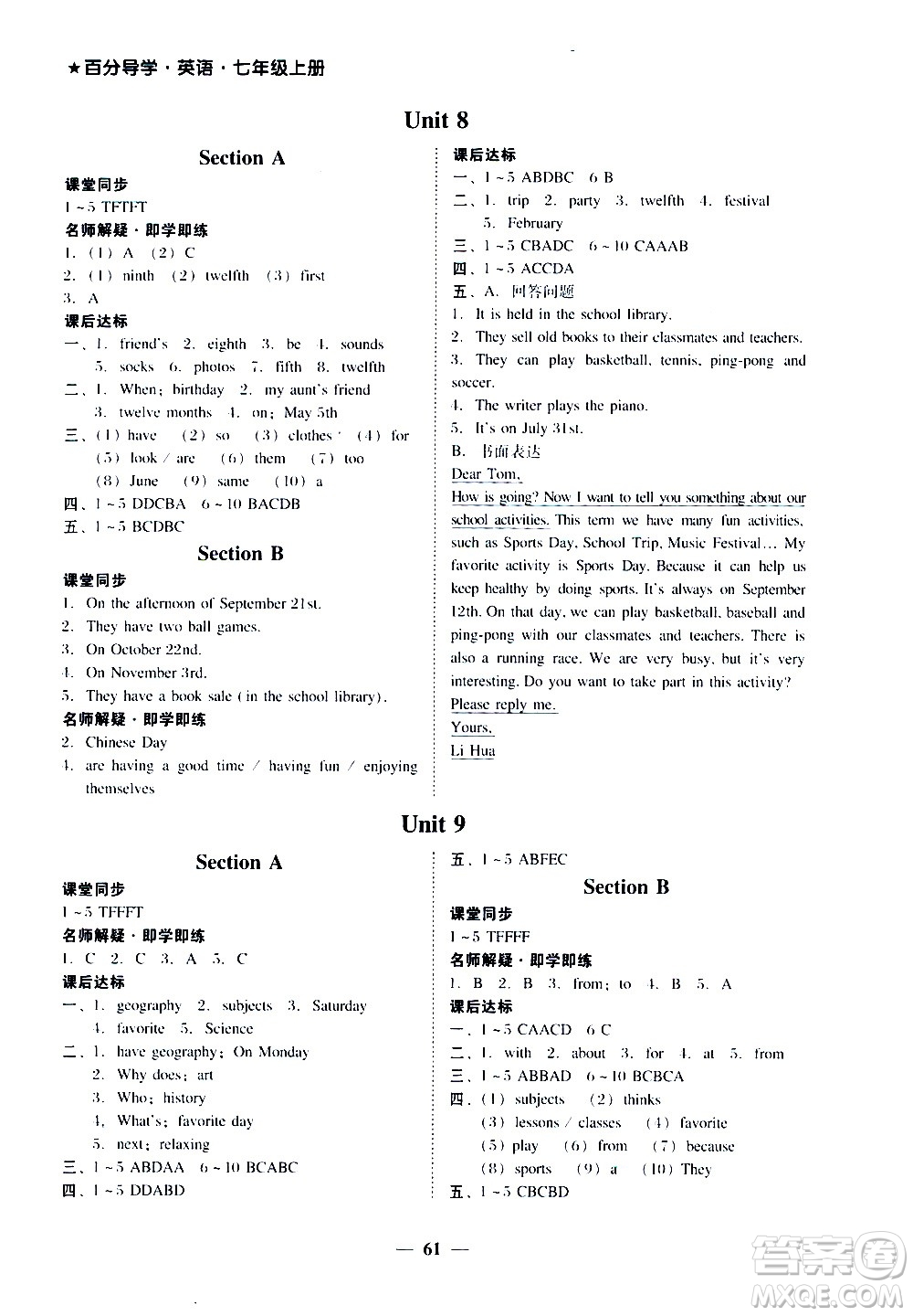 廣東經(jīng)濟(jì)出版社2020年百分導(dǎo)學(xué)英語(yǔ)七年級(jí)上冊(cè)人教版答案