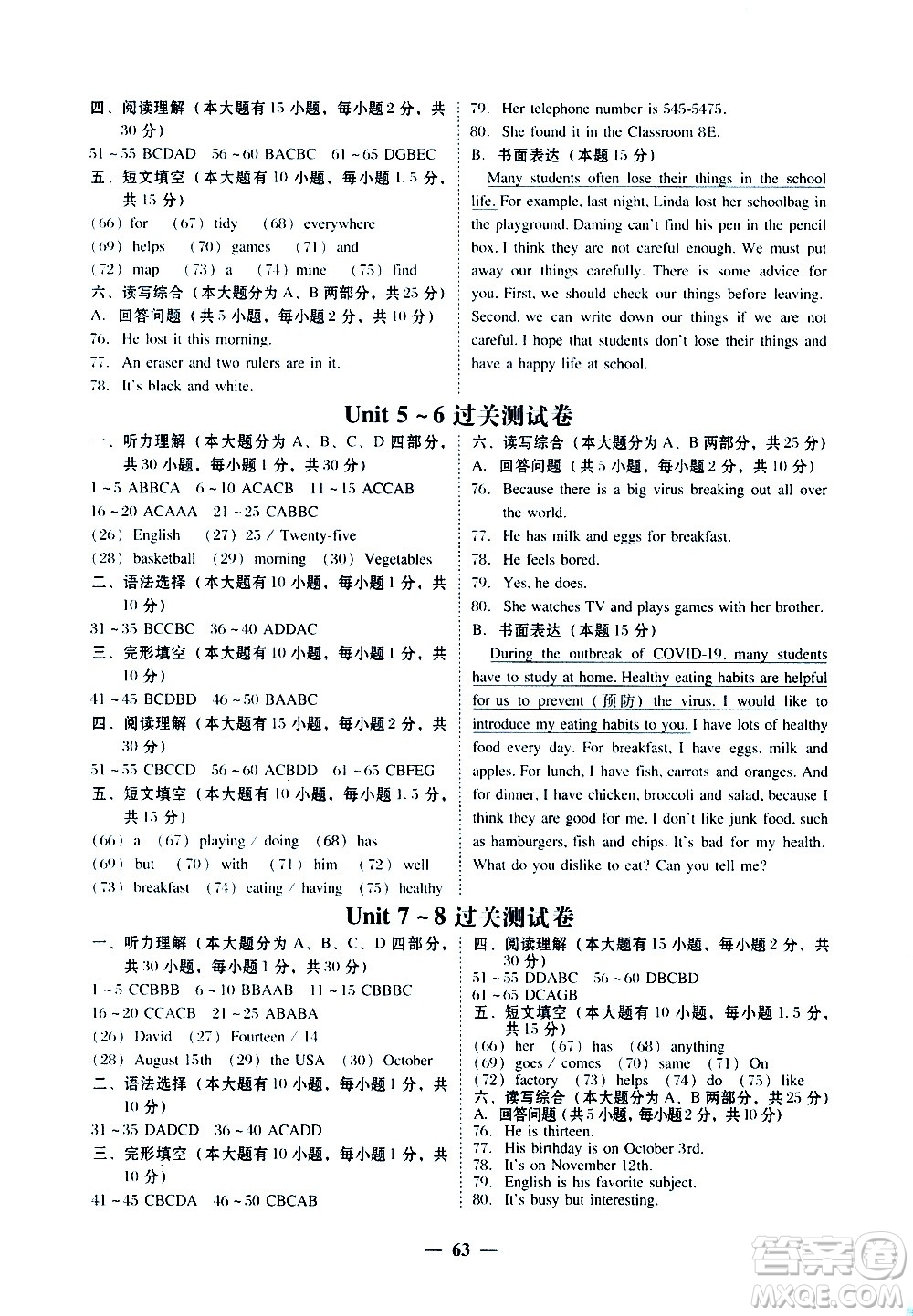 廣東經(jīng)濟(jì)出版社2020年百分導(dǎo)學(xué)英語(yǔ)七年級(jí)上冊(cè)人教版答案