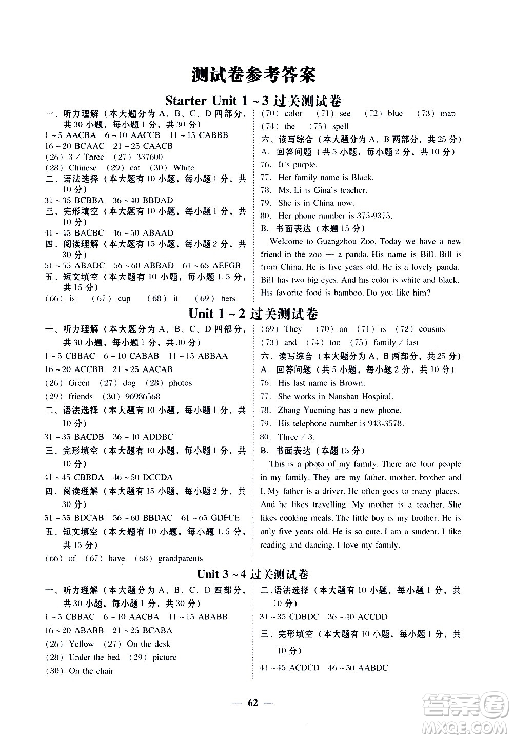 廣東經(jīng)濟(jì)出版社2020年百分導(dǎo)學(xué)英語(yǔ)七年級(jí)上冊(cè)人教版答案
