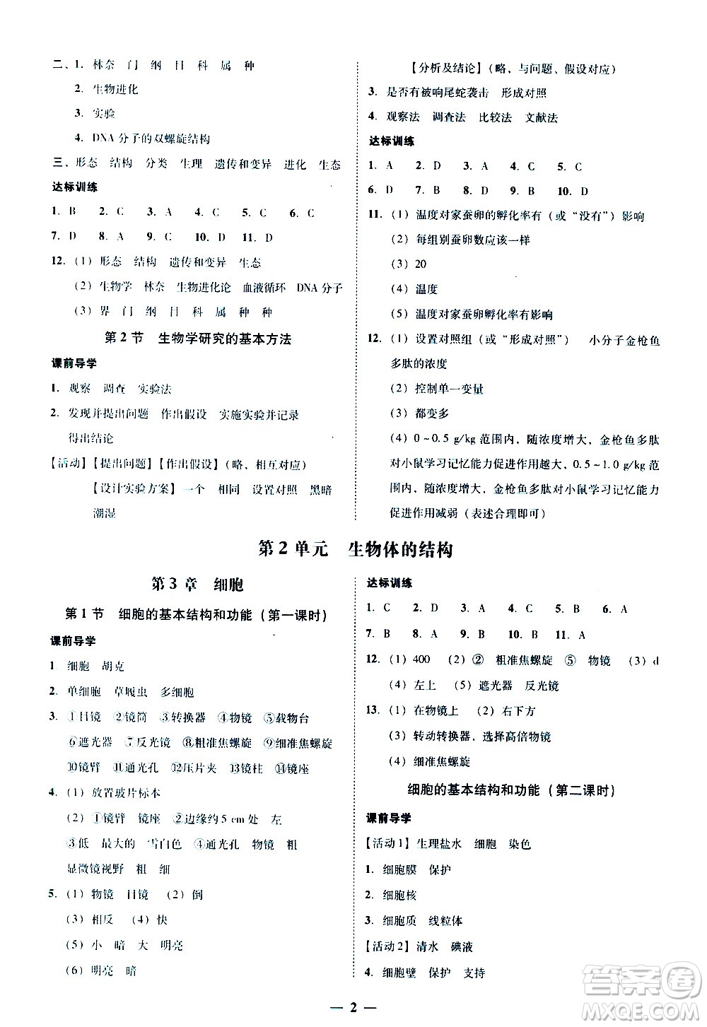 廣東經(jīng)濟出版社2020年百分導學生物學七年級上冊BS北師版答案