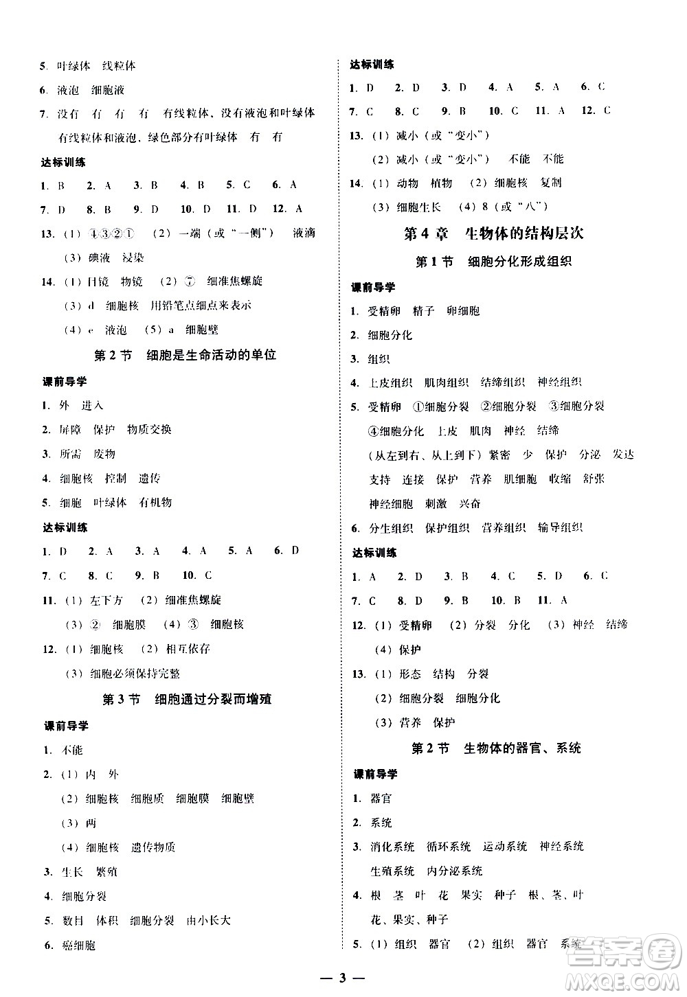 廣東經(jīng)濟出版社2020年百分導學生物學七年級上冊BS北師版答案