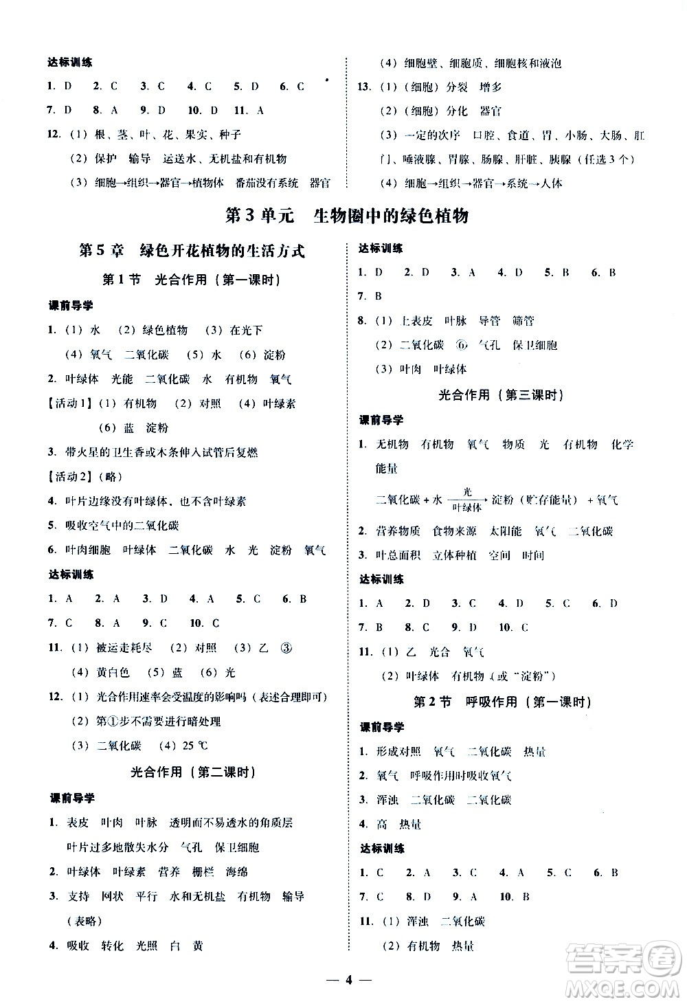 廣東經(jīng)濟出版社2020年百分導學生物學七年級上冊BS北師版答案