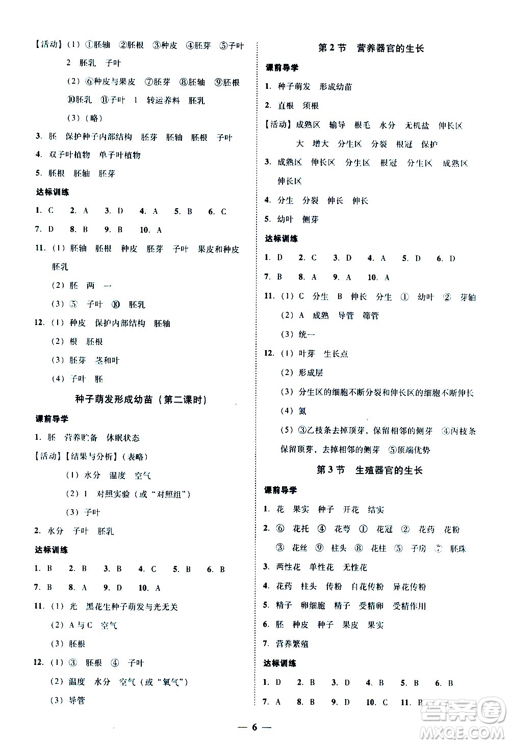 廣東經(jīng)濟出版社2020年百分導學生物學七年級上冊BS北師版答案