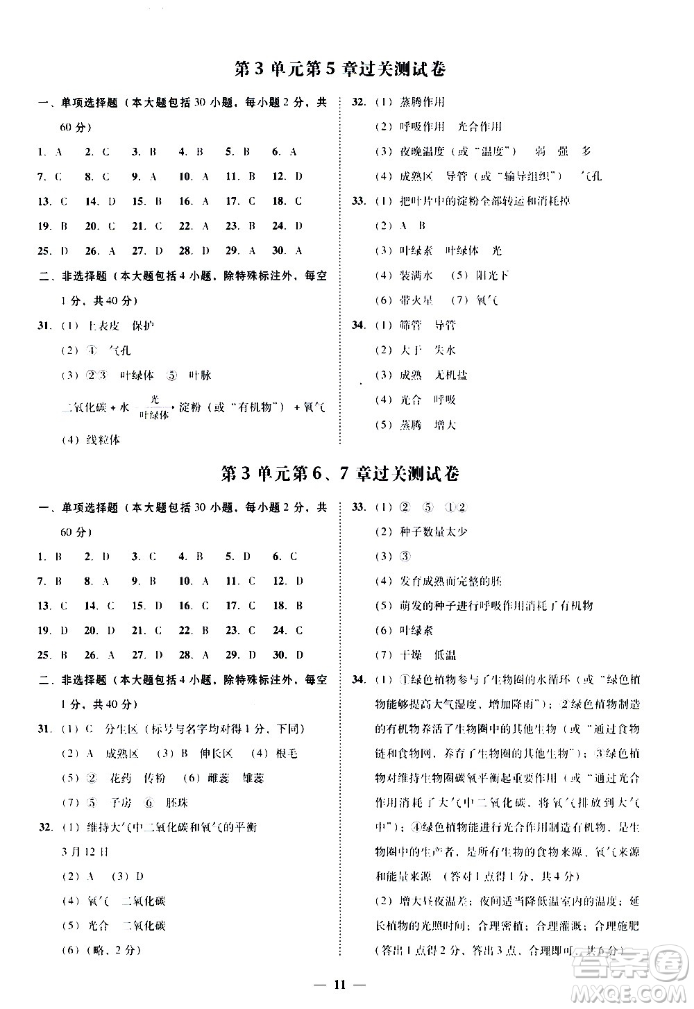 廣東經(jīng)濟出版社2020年百分導學生物學七年級上冊BS北師版答案