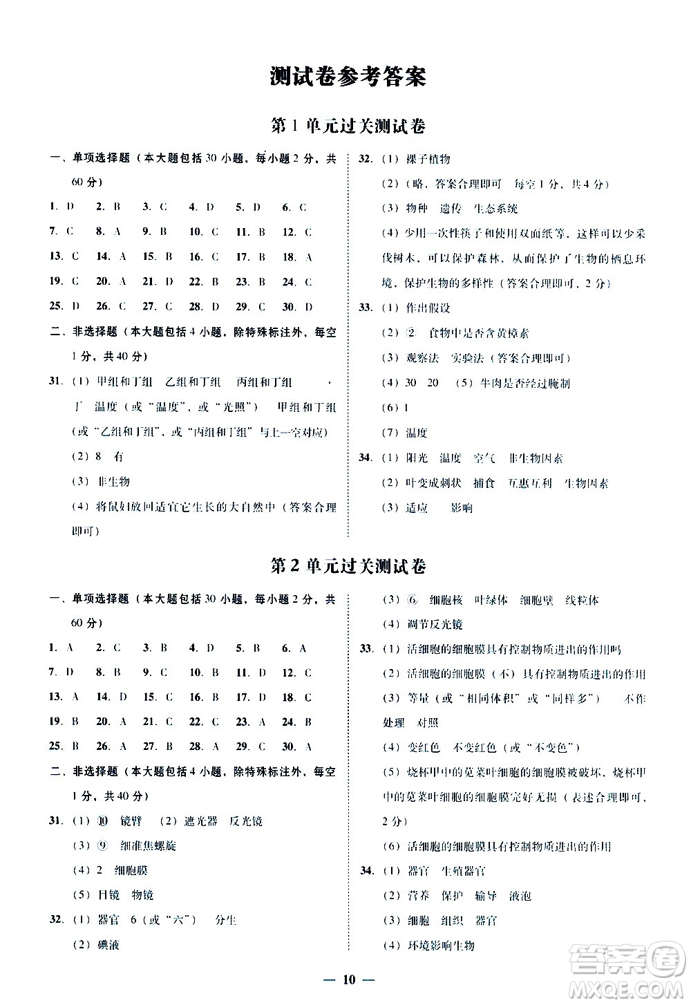 廣東經(jīng)濟出版社2020年百分導學生物學七年級上冊BS北師版答案