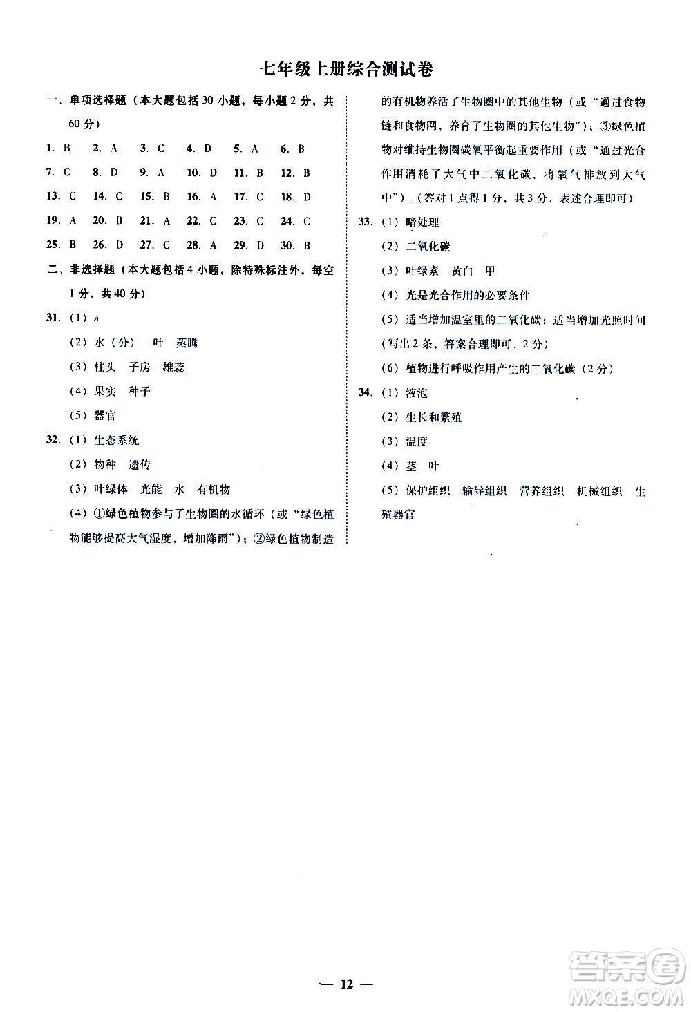 廣東經(jīng)濟出版社2020年百分導學生物學七年級上冊BS北師版答案