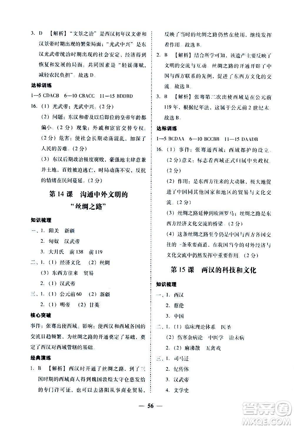 廣東經(jīng)濟(jì)出版社2020年百分導(dǎo)學(xué)歷史七年級上冊人教版答案