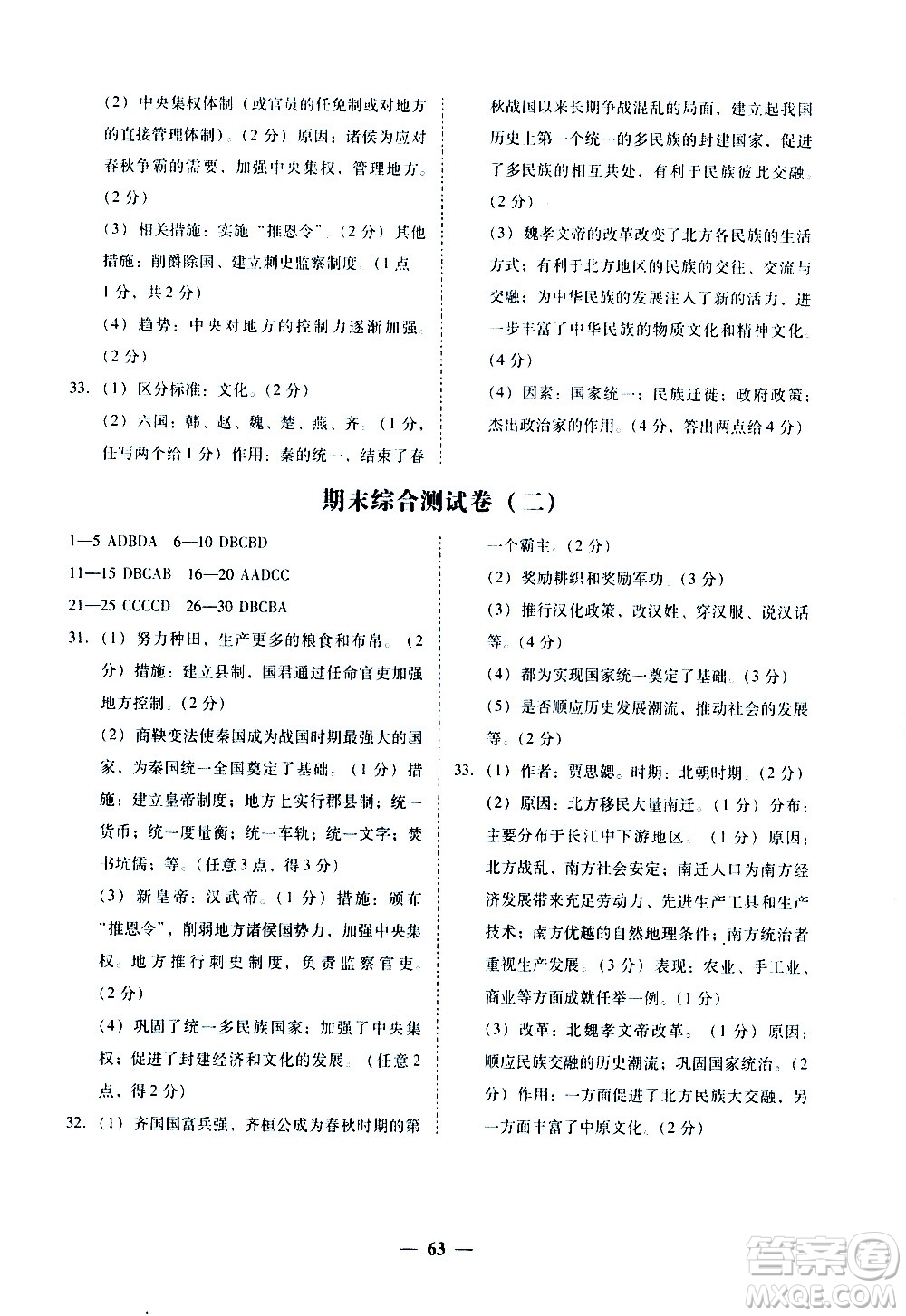 廣東經(jīng)濟(jì)出版社2020年百分導(dǎo)學(xué)歷史七年級上冊人教版答案