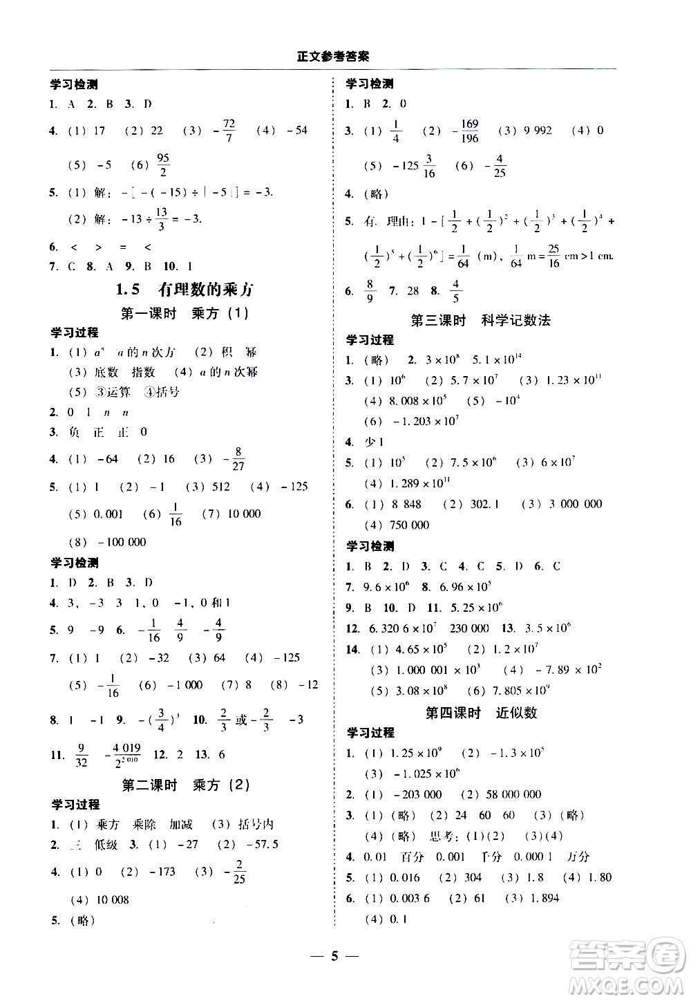 廣東經(jīng)濟出版社2020年百分導(dǎo)學(xué)數(shù)學(xué)七年級上冊人教版答案