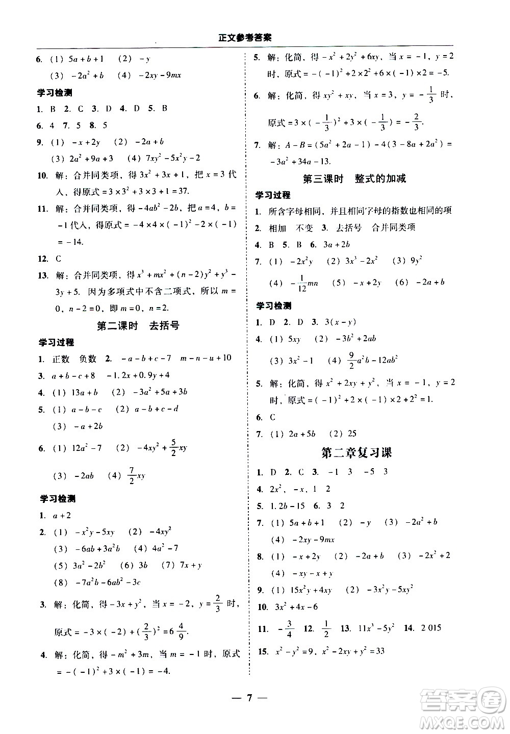廣東經(jīng)濟出版社2020年百分導(dǎo)學(xué)數(shù)學(xué)七年級上冊人教版答案