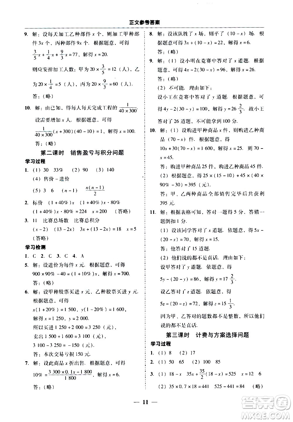 廣東經(jīng)濟出版社2020年百分導(dǎo)學(xué)數(shù)學(xué)七年級上冊人教版答案