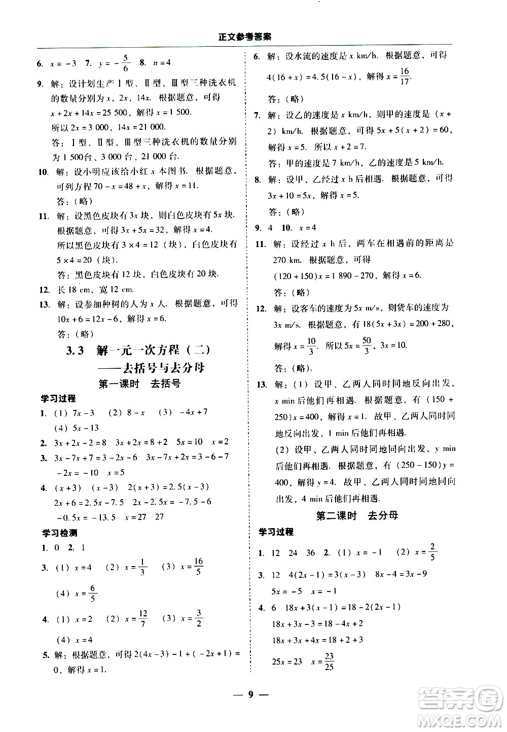 廣東經(jīng)濟出版社2020年百分導(dǎo)學(xué)數(shù)學(xué)七年級上冊人教版答案