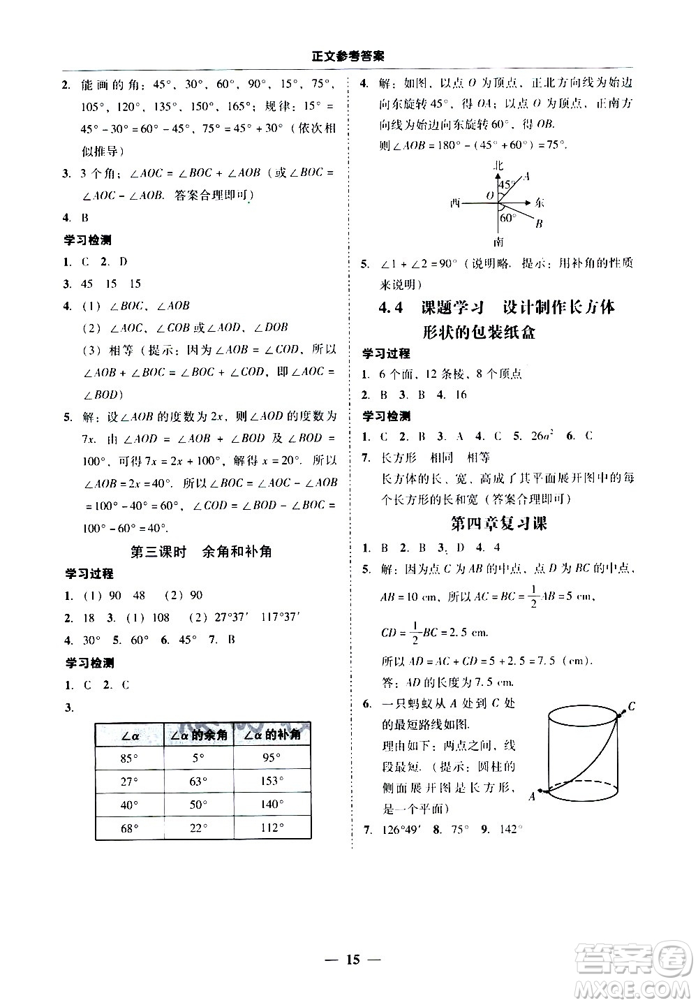 廣東經(jīng)濟出版社2020年百分導(dǎo)學(xué)數(shù)學(xué)七年級上冊人教版答案