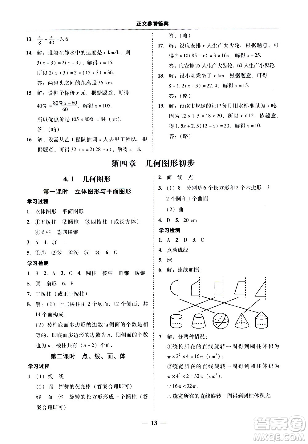 廣東經(jīng)濟出版社2020年百分導(dǎo)學(xué)數(shù)學(xué)七年級上冊人教版答案